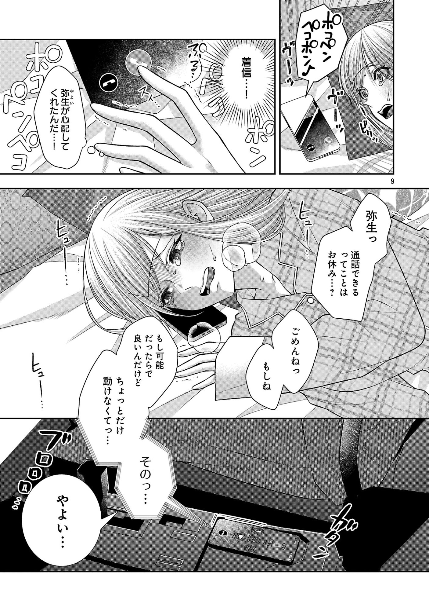 5-JI KARA HEROINE Chapter 10.1 page 11 - nihonkuni.com