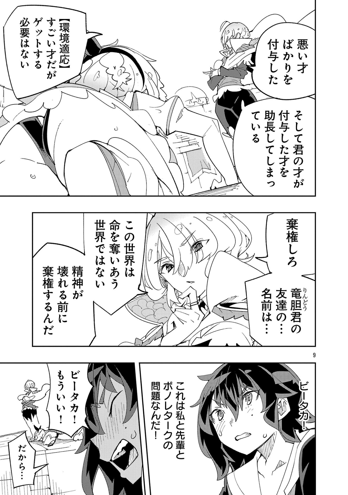 SAHOKO QUEST ~ INKYA JOSHI, SHINSHI MUKE DOUJIN RPG SEKAI DE YUUSHA NI NARU ~ Chapter 15 page 11 - nihonkuni.com