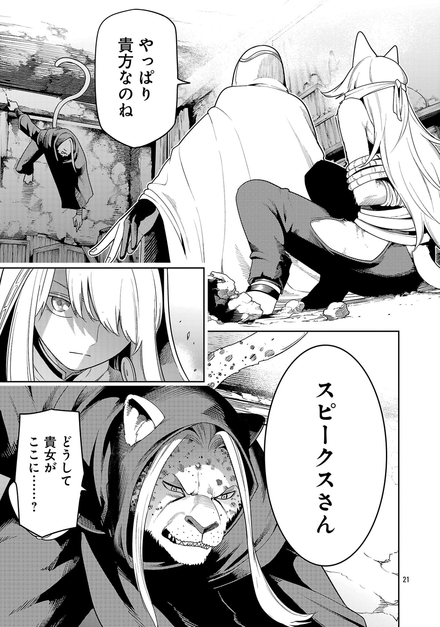 TSUIHOUSARERU TABI NI SKILL WO TE NI IRETA ORE GA, 100 NO ISEKAI DE 2-SHUUME MUSOU Chap 29.2 - Pic 11