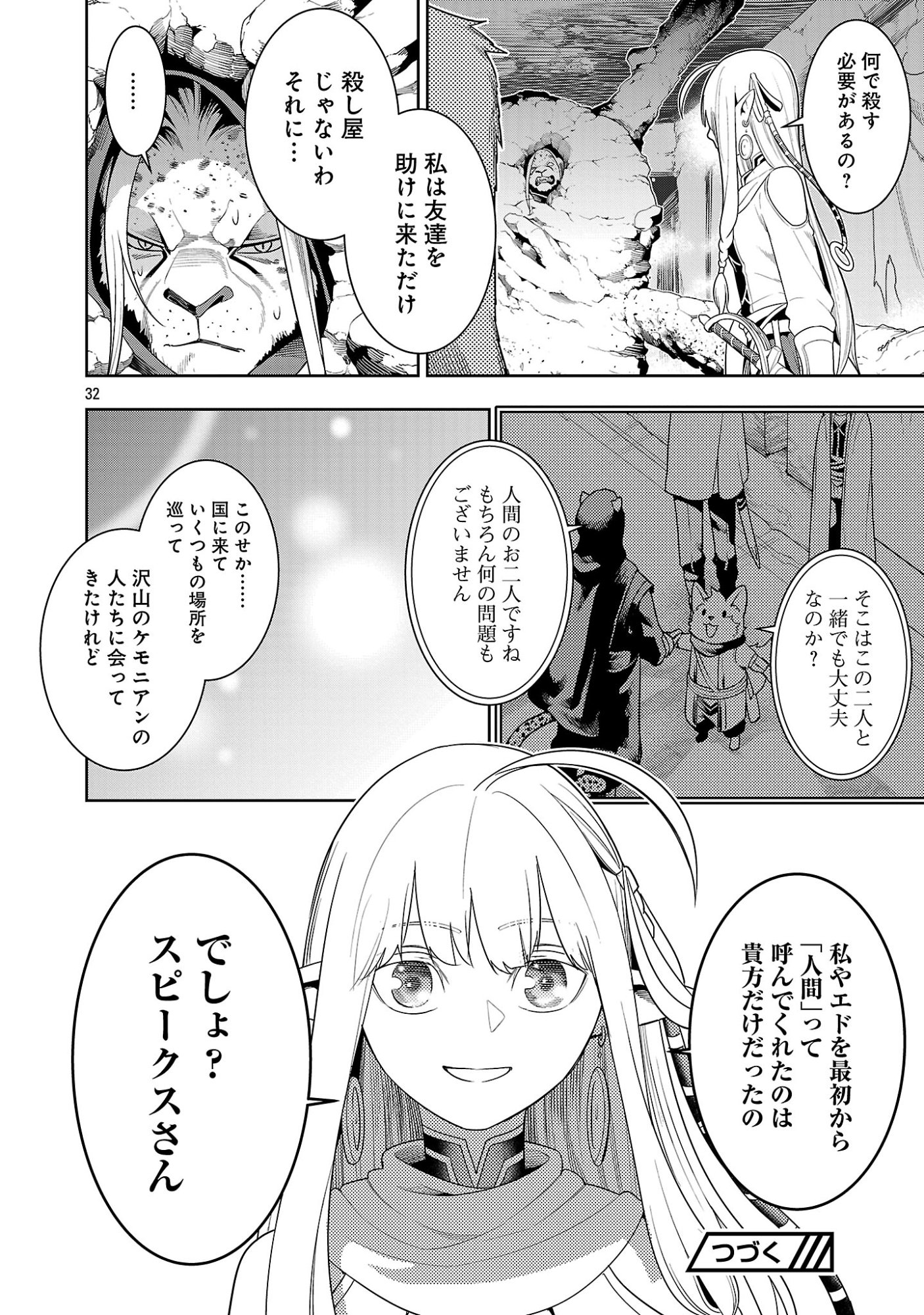 TSUIHOUSARERU TABI NI SKILL WO TE NI IRETA ORE GA, 100 NO ISEKAI DE 2-SHUUME MUSOU Chapter 29.3 page 11 - nihonkuni.com