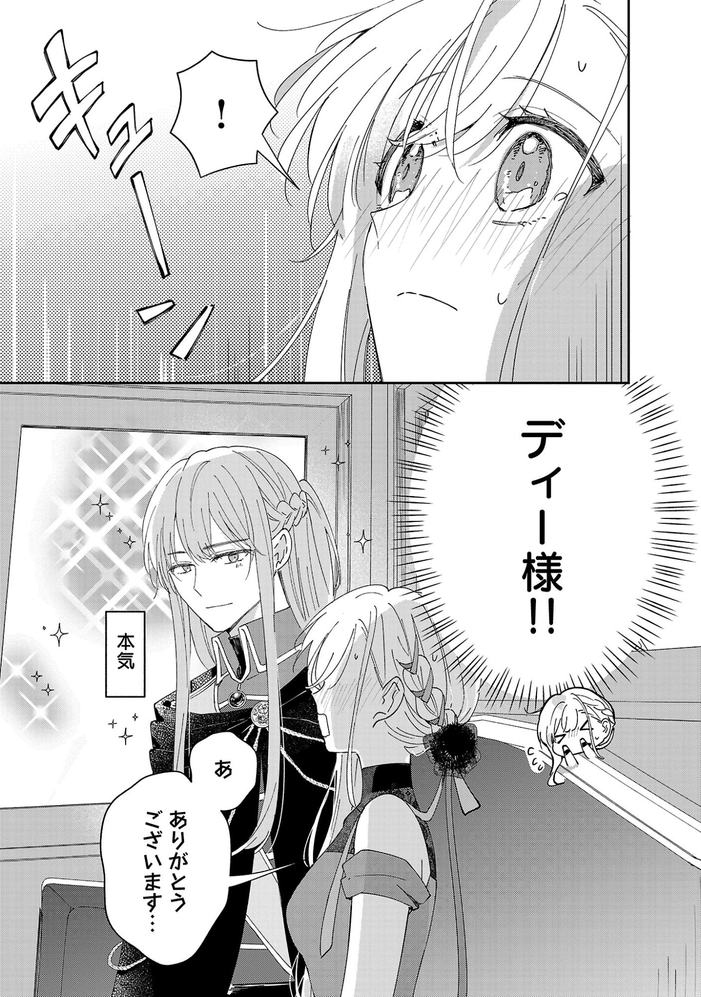 KIRAWARE MAJO TO KARADA GA IREKAWATTA KEREDO, WATASHI WA, KYOU MO GENKI NI KURASHITEIMASU! Chapter 27.1 page 11 - nihonkuni.com