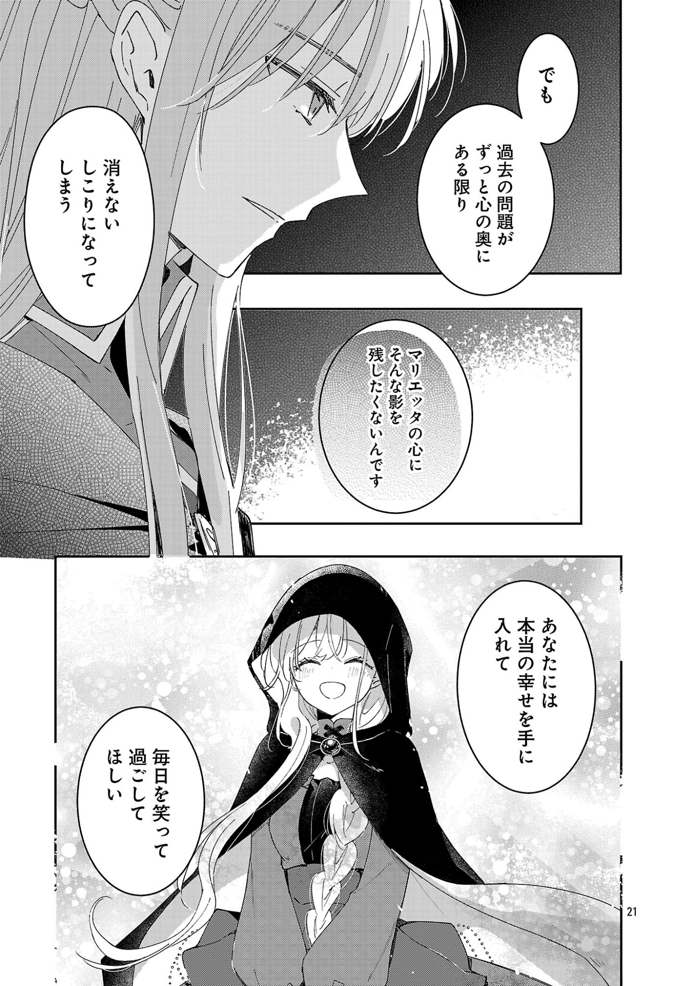 KIRAWARE MAJO TO KARADA GA IREKAWATTA KEREDO, WATASHI WA, KYOU MO GENKI NI KURASHITEIMASU! Chapter 27.2 page 11 - nihonkuni.com