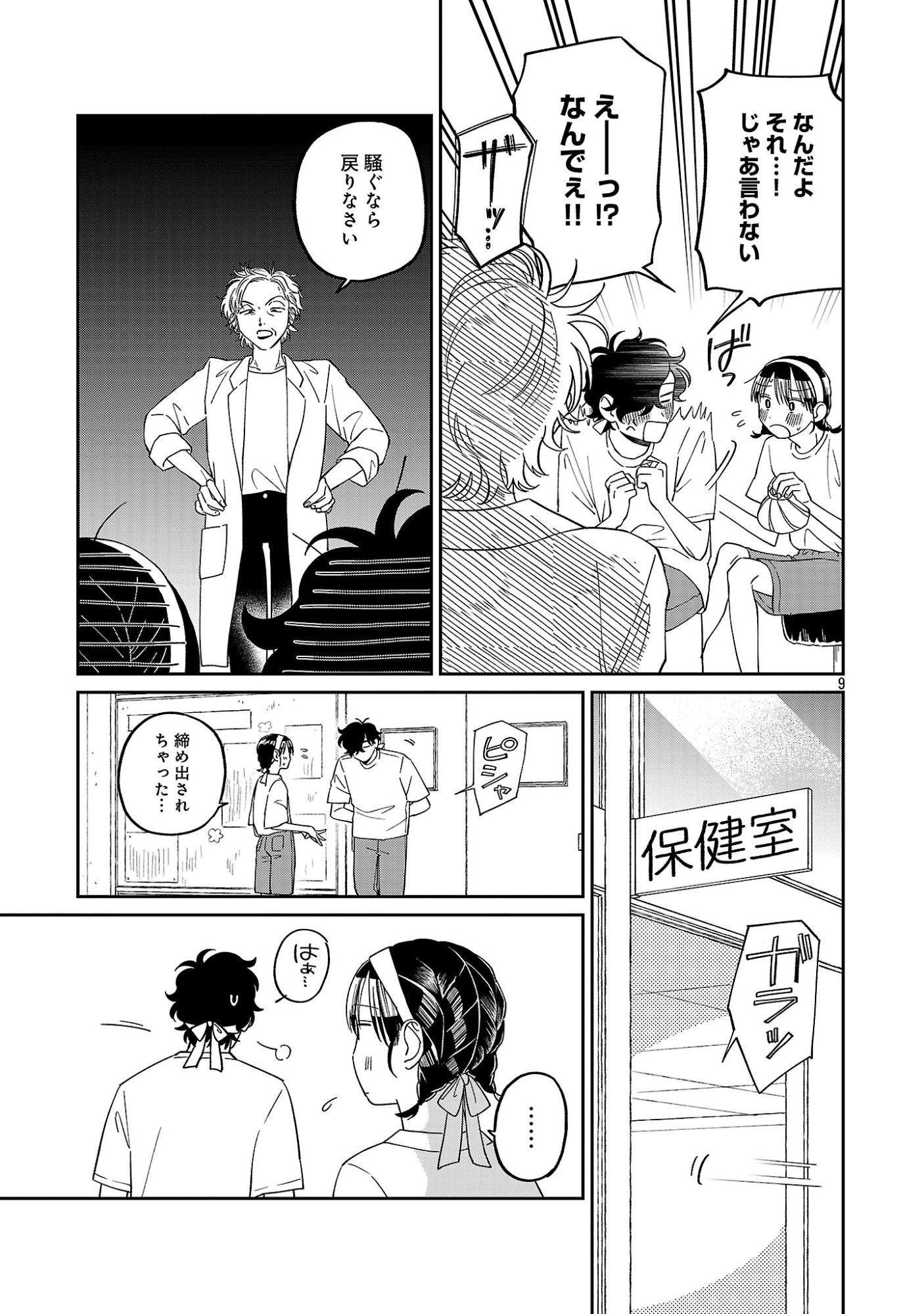 MADOWASENAIDE YAMORI-KUN Chapter 28 page 11 - nihonkuni.com