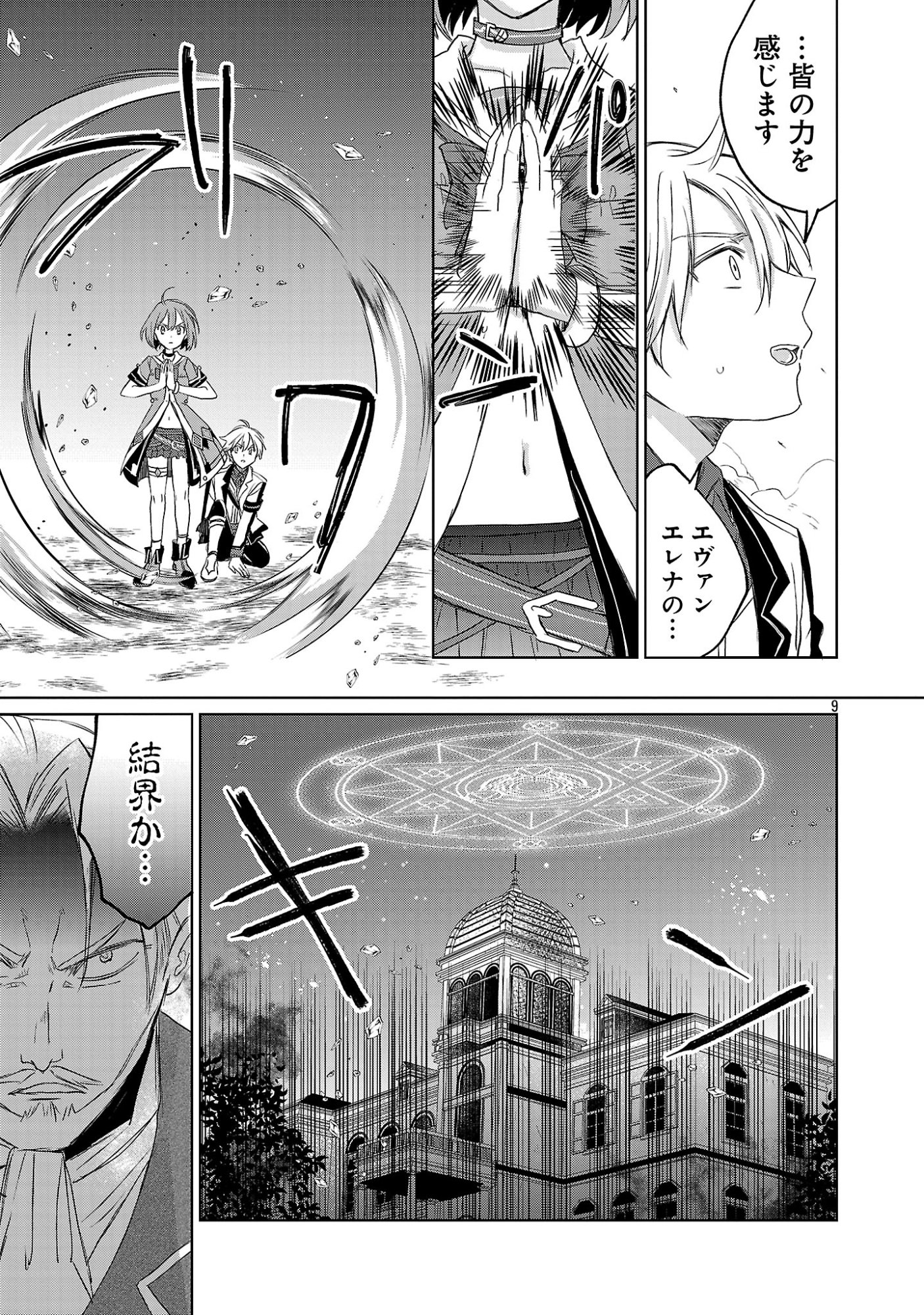 HYOUKETSUKEI KOSO SAIKYOU DESU! - CHIISAKUTE KAWAII SHISHOU TO KEKKON SURU TAME NI SAIKYOU NO MAJUTSUSHI WO MEZASHIMASU Chapter 30.1 page 11 - nihonkuni.com