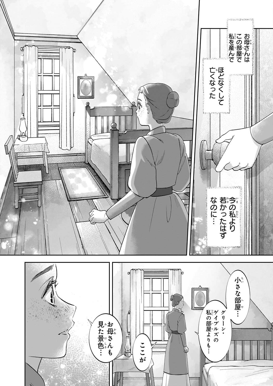 Read ANNE SHIRLEY Chapter 15 [High Quality / Full] - Page 24 - dark.nicomanga.com