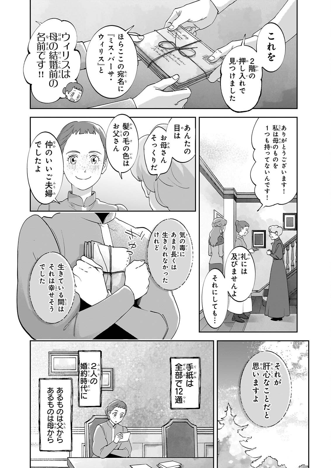 Read ANNE SHIRLEY Chapter 15 [High Quality / Full] - Page 26 - dark.nicomanga.com