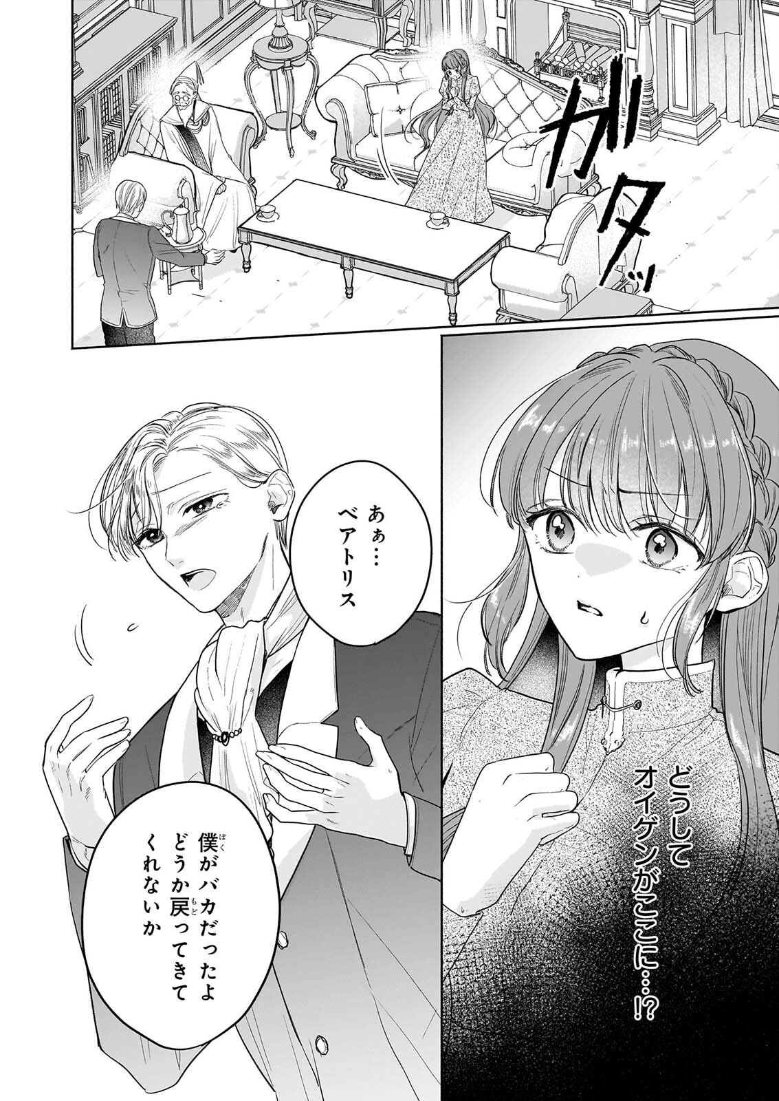 IE WO TSUIHO SARETA MAHO KUSUSHI HA, KUSURI JU YA YOSEI NI KAKOMARETE HIMITSU NO YAKUSO EN DE DAINI NO JINSEI WO OKA SURU Chapter 11 page 2 - nihonkuni.com