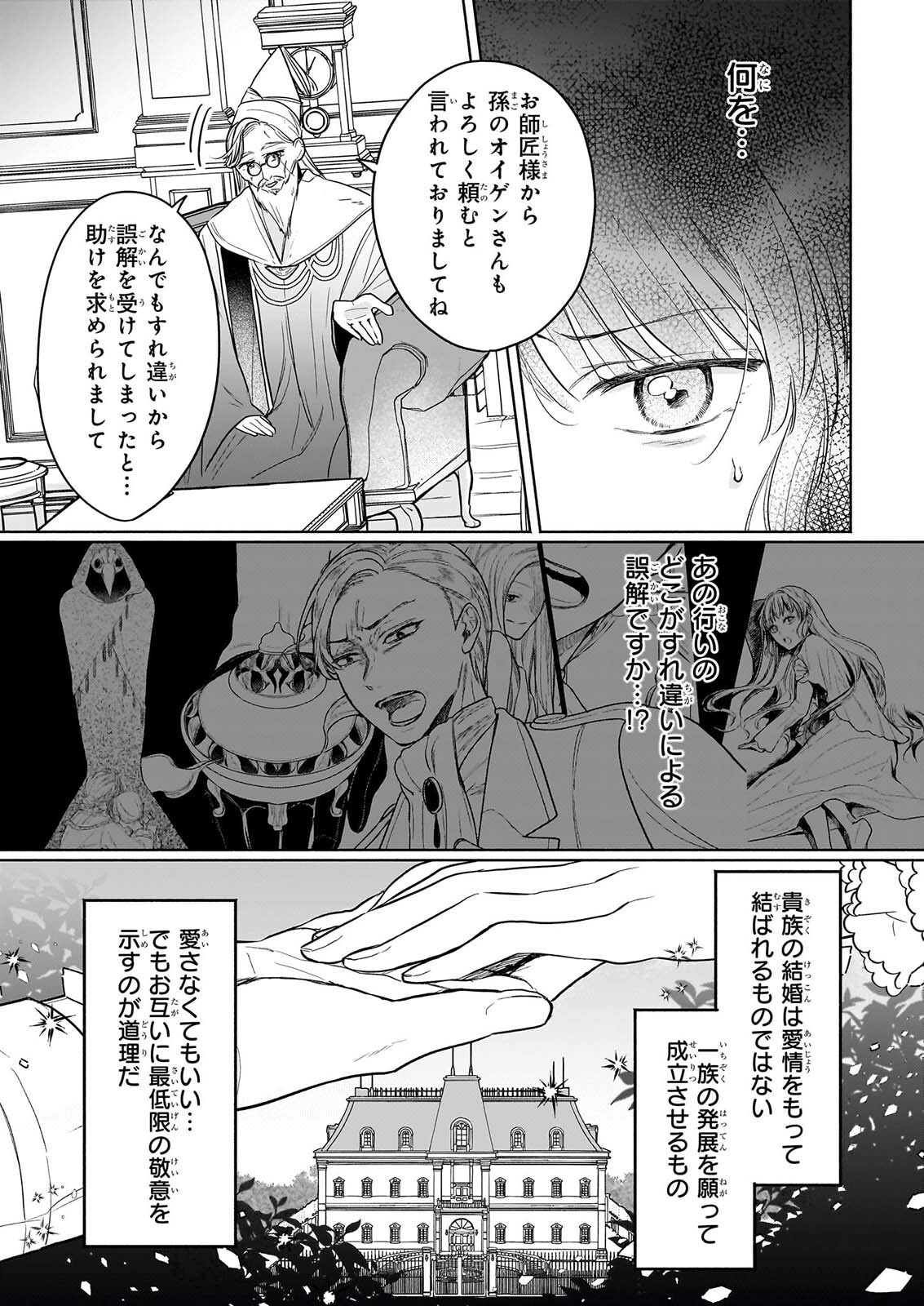 IE WO TSUIHO SARETA MAHO KUSUSHI HA, KUSURI JU YA YOSEI NI KAKOMARETE HIMITSU NO YAKUSO EN DE DAINI NO JINSEI WO OKA SURU Chapter 11 page 3 - nihonkuni.com