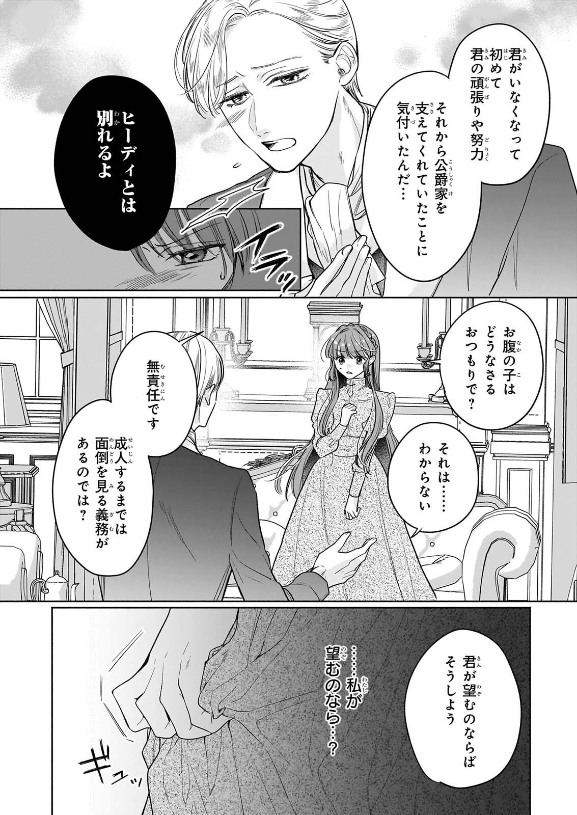 IE WO TSUIHO SARETA MAHO KUSUSHI HA, KUSURI JU YA YOSEI NI KAKOMARETE HIMITSU NO YAKUSO EN DE DAINI NO JINSEI WO OKA SURU Chapter 11 page 4 - nihonkuni.com