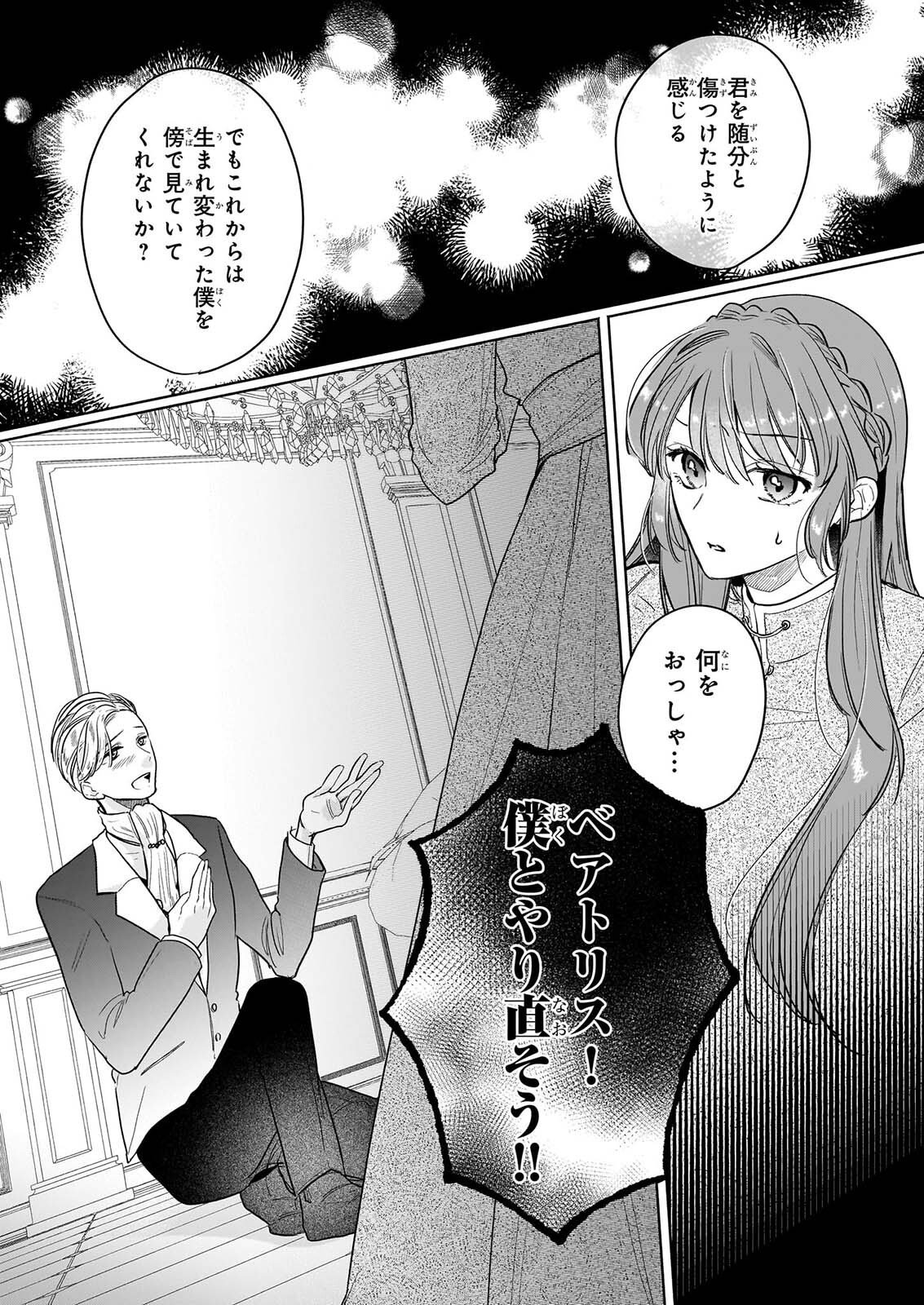 IE WO TSUIHO SARETA MAHO KUSUSHI HA, KUSURI JU YA YOSEI NI KAKOMARETE HIMITSU NO YAKUSO EN DE DAINI NO JINSEI WO OKA SURU Chapter 11 page 5 - nihonkuni.com