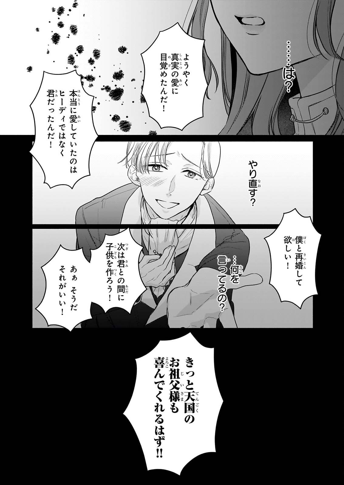 IE WO TSUIHO SARETA MAHO KUSUSHI HA, KUSURI JU YA YOSEI NI KAKOMARETE HIMITSU NO YAKUSO EN DE DAINI NO JINSEI WO OKA SURU Chapter 11 page 6 - nihonkuni.com