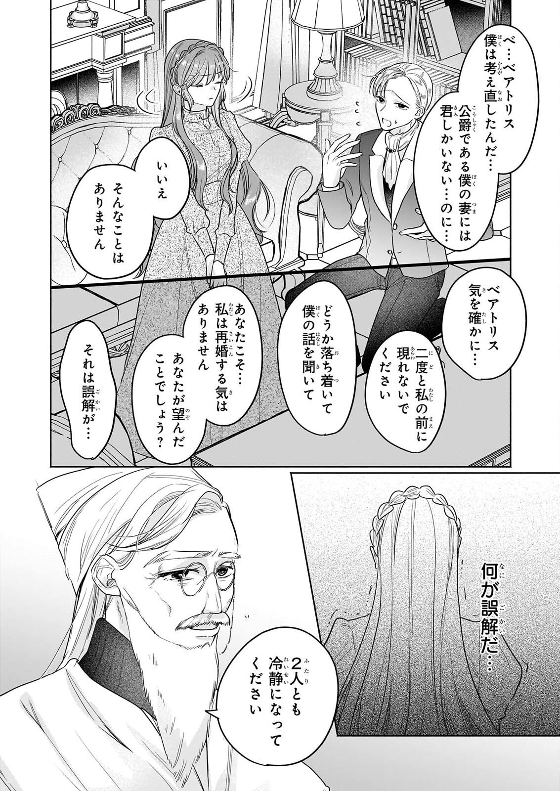 IE WO TSUIHO SARETA MAHO KUSUSHI HA, KUSURI JU YA YOSEI NI KAKOMARETE HIMITSU NO YAKUSO EN DE DAINI NO JINSEI WO OKA SURU Chapter 11 page 8 - nihonkuni.com