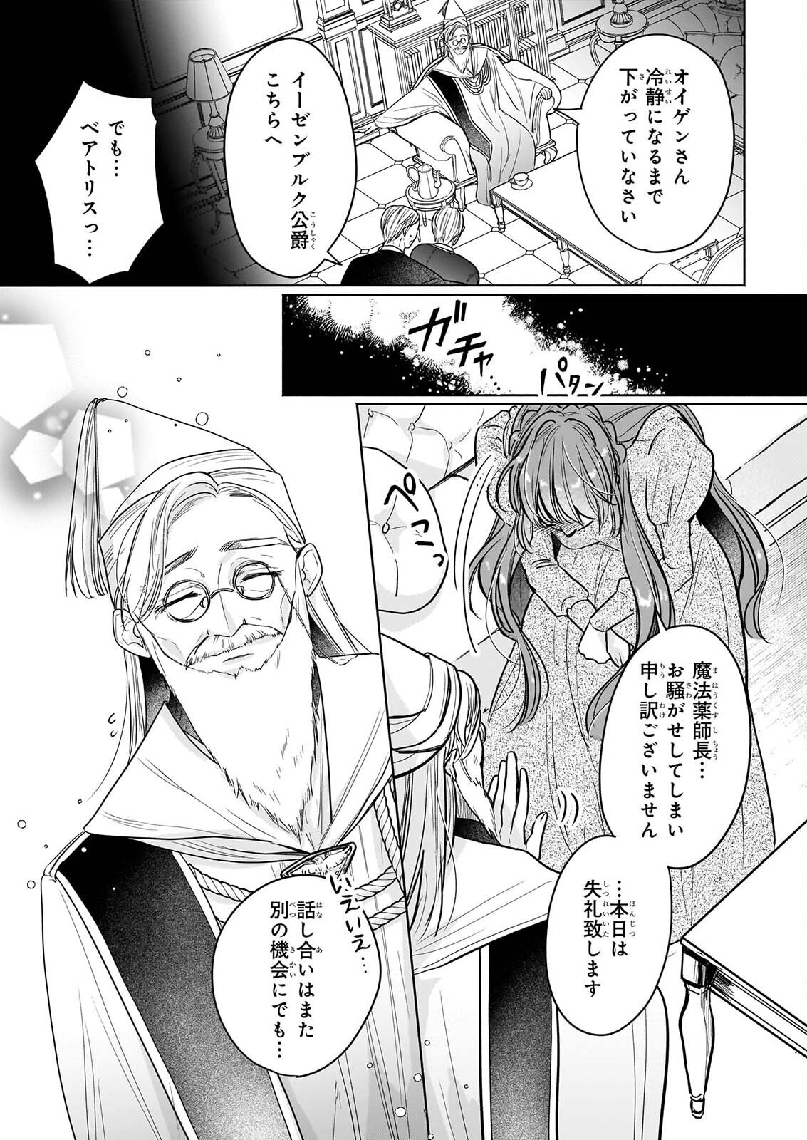 IE WO TSUIHO SARETA MAHO KUSUSHI HA, KUSURI JU YA YOSEI NI KAKOMARETE HIMITSU NO YAKUSO EN DE DAINI NO JINSEI WO OKA SURU Chapter 11 page 9 - nihonkuni.com