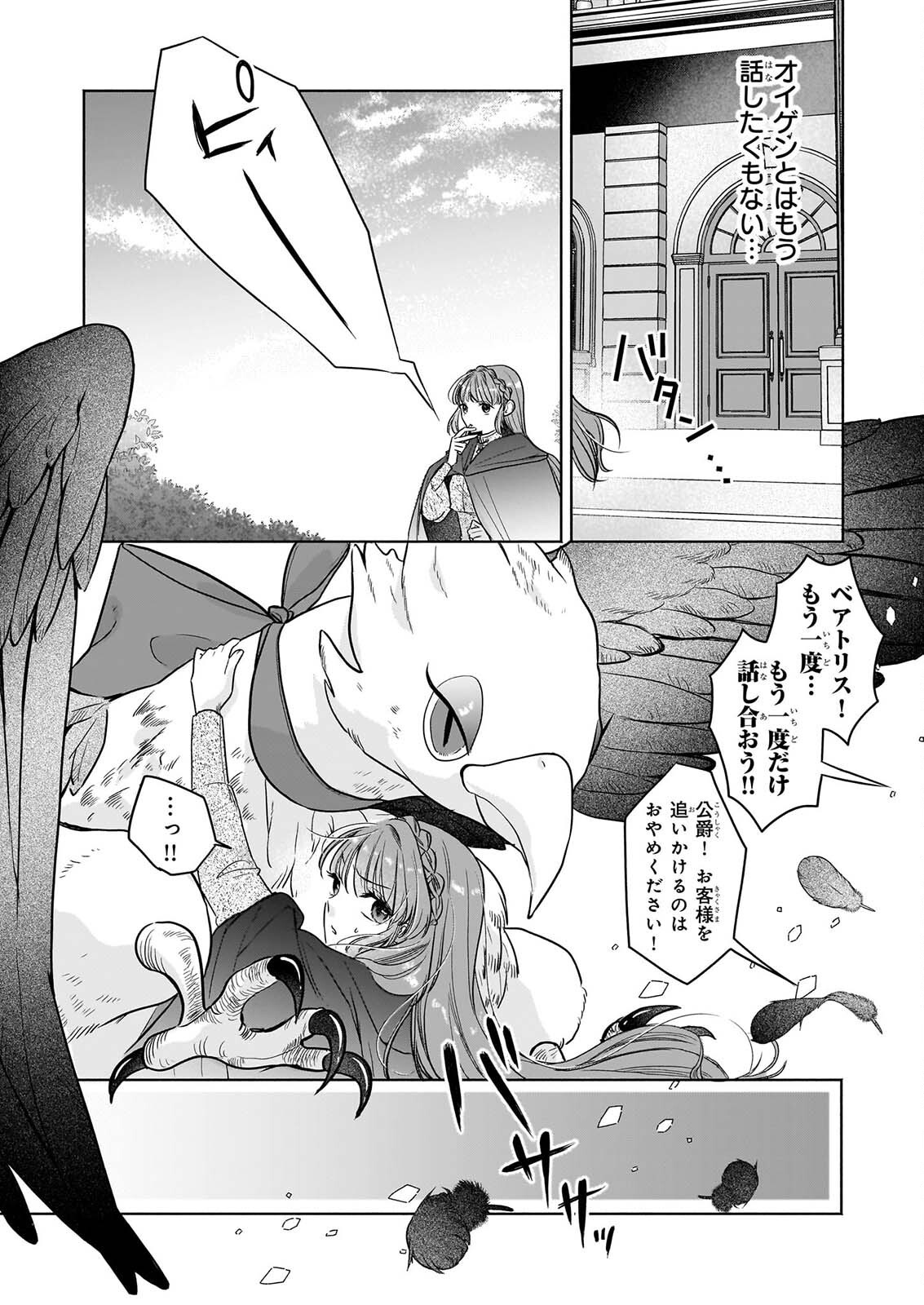 IE WO TSUIHO SARETA MAHO KUSUSHI HA, KUSURI JU YA YOSEI NI KAKOMARETE HIMITSU NO YAKUSO EN DE DAINI NO JINSEI WO OKA SURU Chapter 11 page 10 - nihonkuni.com