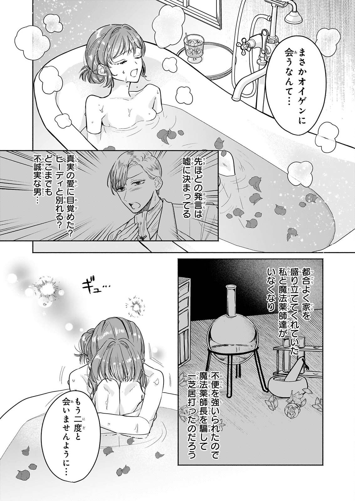 IE WO TSUIHO SARETA MAHO KUSUSHI HA, KUSURI JU YA YOSEI NI KAKOMARETE HIMITSU NO YAKUSO EN DE DAINI NO JINSEI WO OKA SURU Chapter 11 page 12 - nihonkuni.com