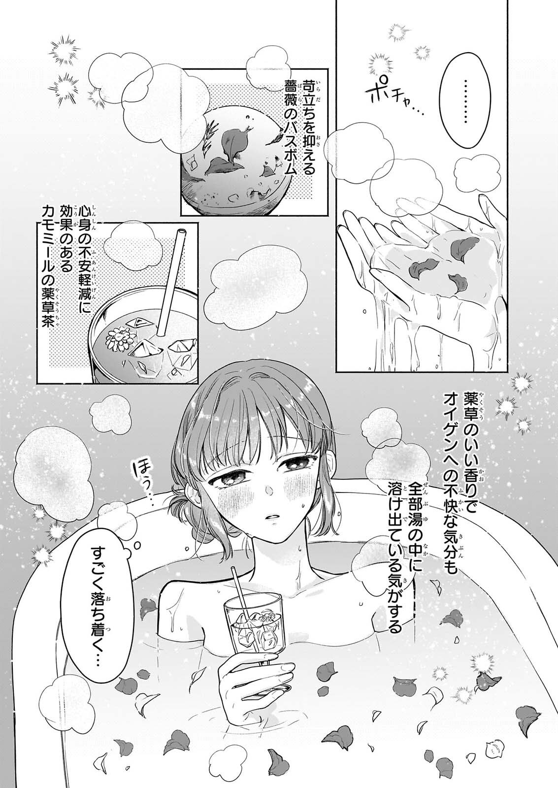 IE WO TSUIHO SARETA MAHO KUSUSHI HA, KUSURI JU YA YOSEI NI KAKOMARETE HIMITSU NO YAKUSO EN DE DAINI NO JINSEI WO OKA SURU Chapter 11 page 13 - nihonkuni.com