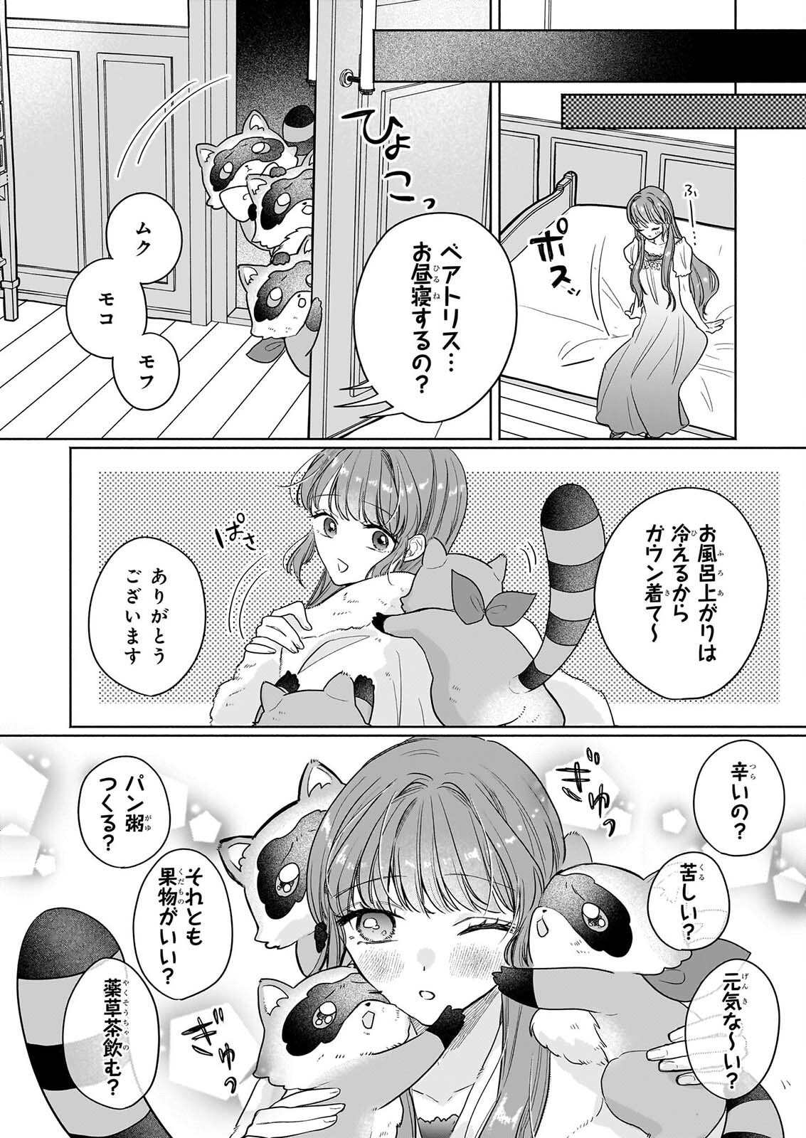 IE WO TSUIHO SARETA MAHO KUSUSHI HA, KUSURI JU YA YOSEI NI KAKOMARETE HIMITSU NO YAKUSO EN DE DAINI NO JINSEI WO OKA SURU Chapter 11 page 14 - nihonkuni.com