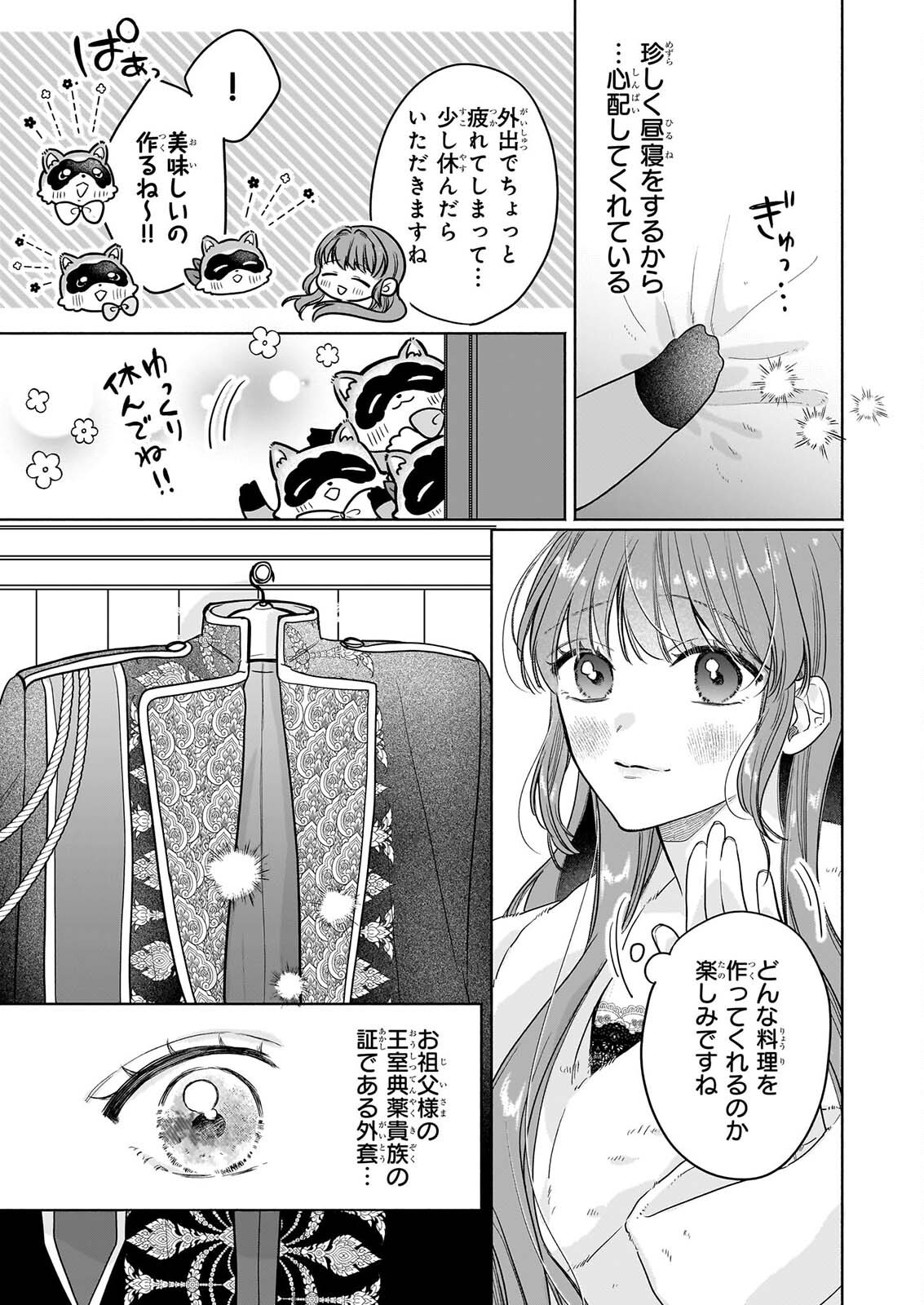 IE WO TSUIHO SARETA MAHO KUSUSHI HA, KUSURI JU YA YOSEI NI KAKOMARETE HIMITSU NO YAKUSO EN DE DAINI NO JINSEI WO OKA SURU Chapter 11 page 15 - nihonkuni.com
