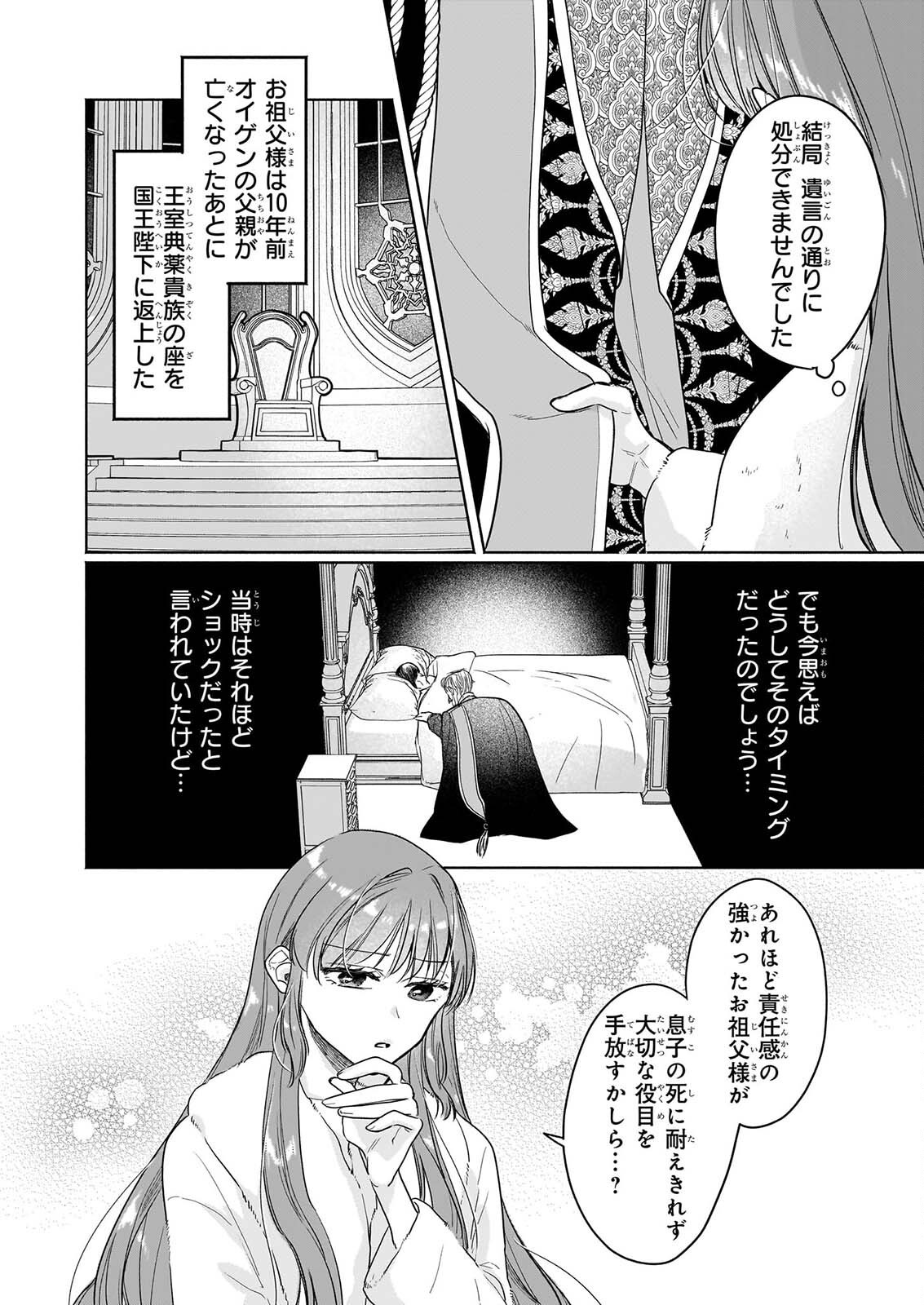 IE WO TSUIHO SARETA MAHO KUSUSHI HA, KUSURI JU YA YOSEI NI KAKOMARETE HIMITSU NO YAKUSO EN DE DAINI NO JINSEI WO OKA SURU Chapter 11 page 16 - nihonkuni.com