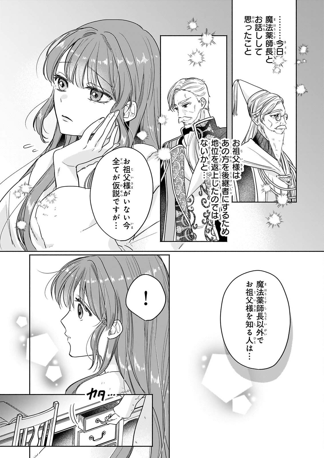 IE WO TSUIHO SARETA MAHO KUSUSHI HA, KUSURI JU YA YOSEI NI KAKOMARETE HIMITSU NO YAKUSO EN DE DAINI NO JINSEI WO OKA SURU Chapter 11 page 17 - nihonkuni.com