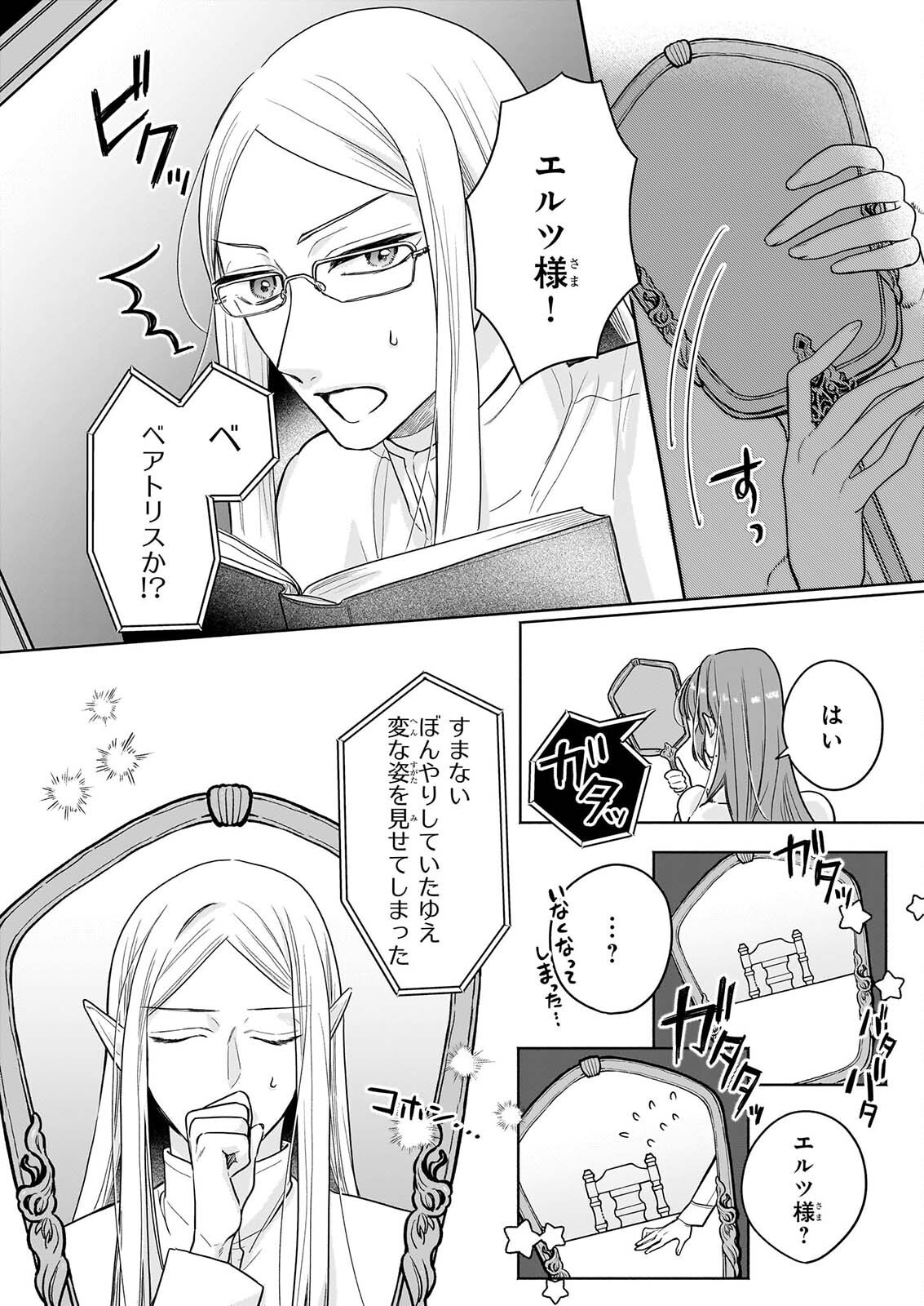 IE WO TSUIHO SARETA MAHO KUSUSHI HA, KUSURI JU YA YOSEI NI KAKOMARETE HIMITSU NO YAKUSO EN DE DAINI NO JINSEI WO OKA SURU Chapter 11 page 18 - nihonkuni.com