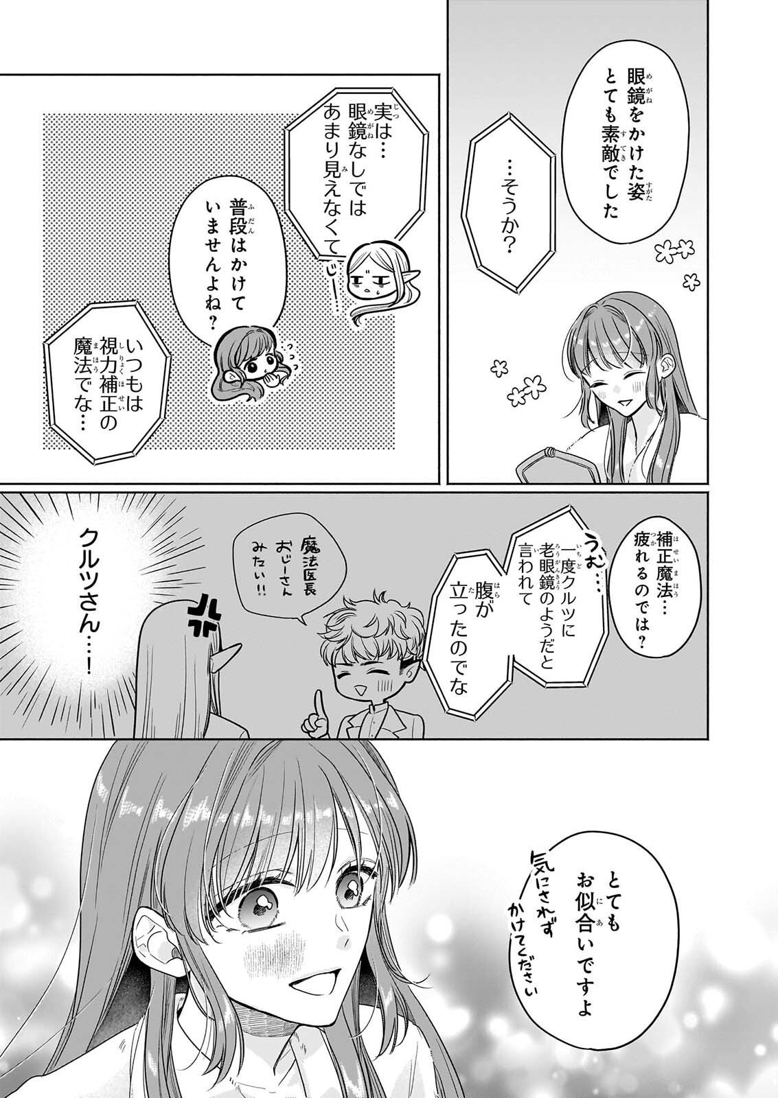 IE WO TSUIHO SARETA MAHO KUSUSHI HA, KUSURI JU YA YOSEI NI KAKOMARETE HIMITSU NO YAKUSO EN DE DAINI NO JINSEI WO OKA SURU Chapter 11 page 19 - nihonkuni.com