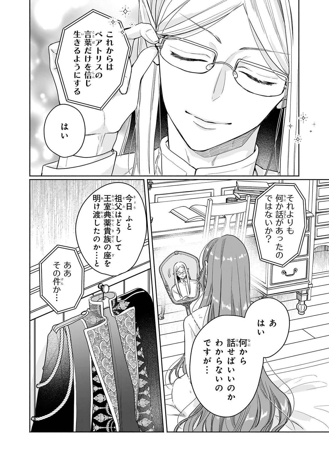 IE WO TSUIHO SARETA MAHO KUSUSHI HA, KUSURI JU YA YOSEI NI KAKOMARETE HIMITSU NO YAKUSO EN DE DAINI NO JINSEI WO OKA SURU Chapter 11 page 20 - nihonkuni.com