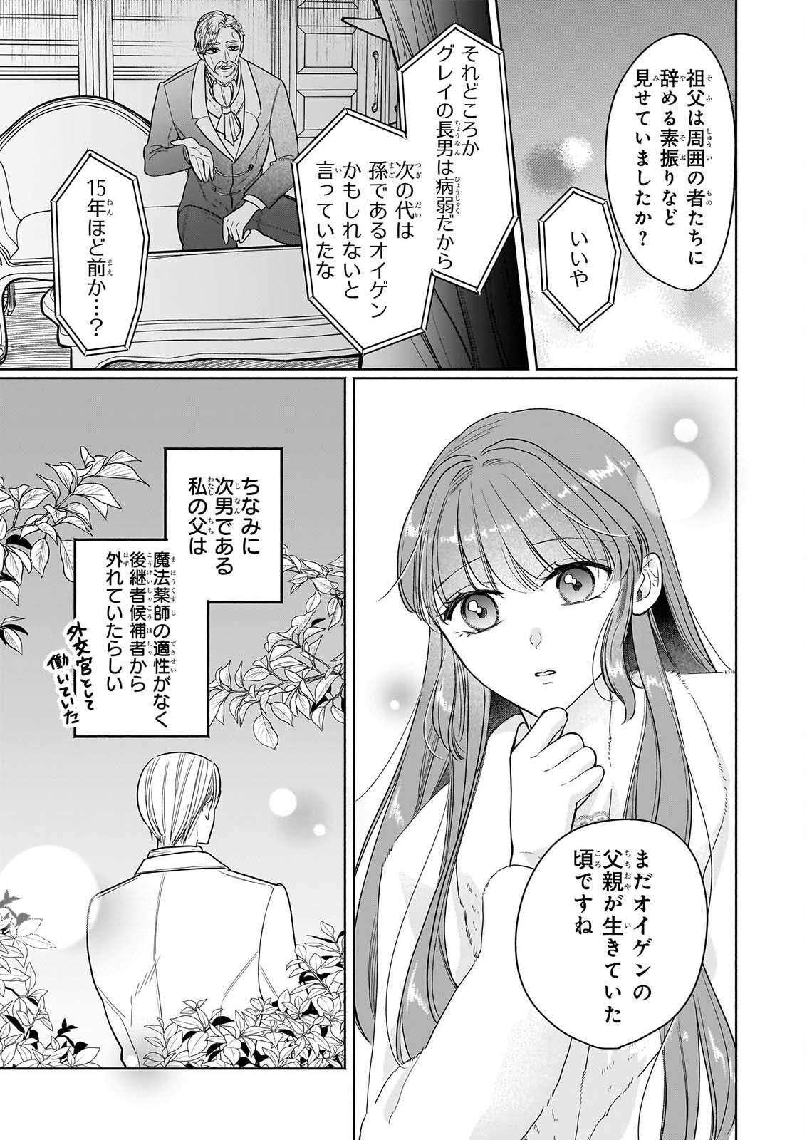 IE WO TSUIHO SARETA MAHO KUSUSHI HA, KUSURI JU YA YOSEI NI KAKOMARETE HIMITSU NO YAKUSO EN DE DAINI NO JINSEI WO OKA SURU Chapter 11 page 21 - nihonkuni.com