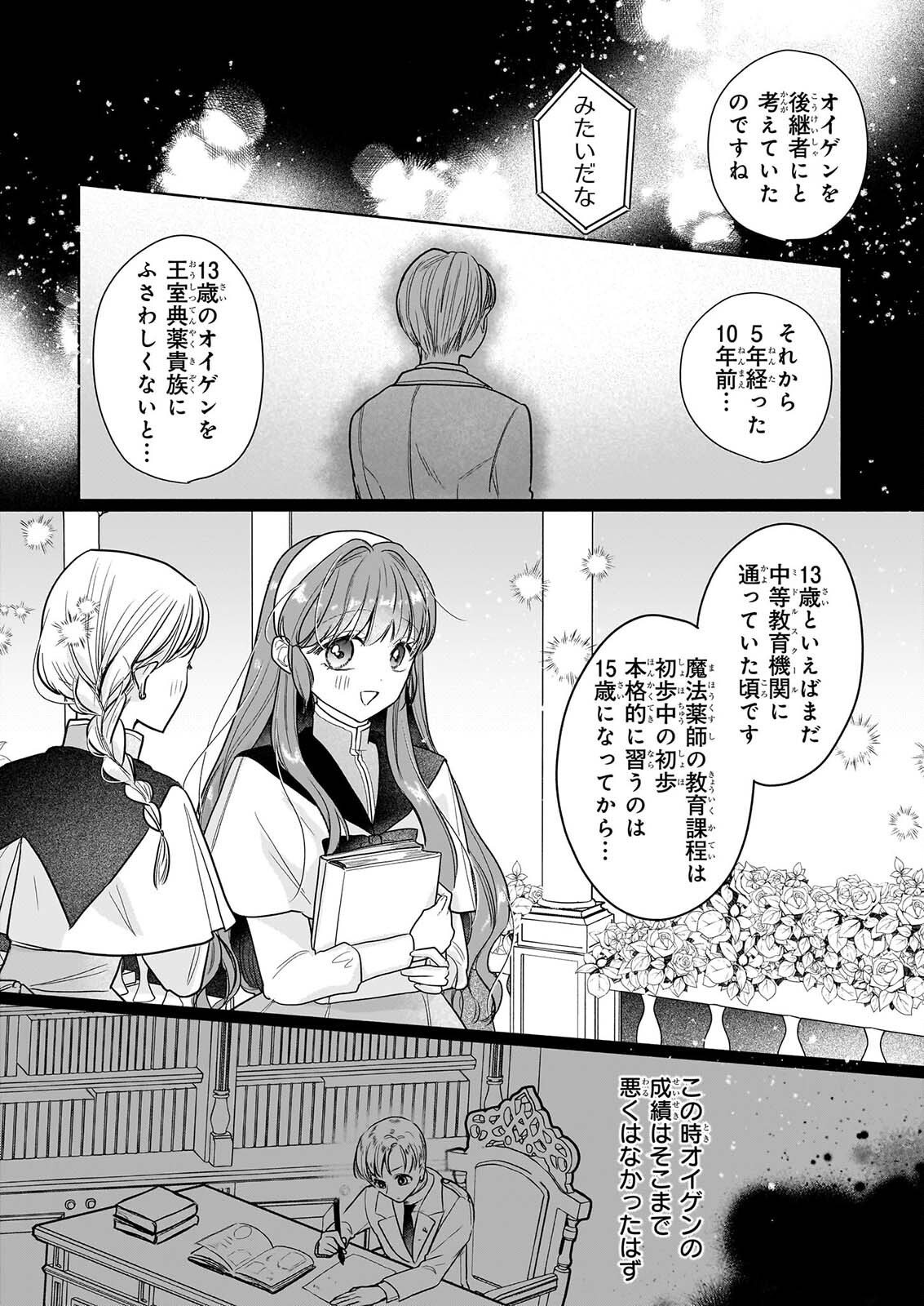 IE WO TSUIHO SARETA MAHO KUSUSHI HA, KUSURI JU YA YOSEI NI KAKOMARETE HIMITSU NO YAKUSO EN DE DAINI NO JINSEI WO OKA SURU Chapter 11 page 22 - nihonkuni.com