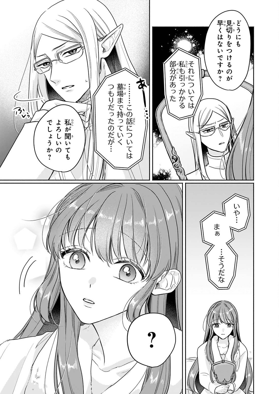 IE WO TSUIHO SARETA MAHO KUSUSHI HA, KUSURI JU YA YOSEI NI KAKOMARETE HIMITSU NO YAKUSO EN DE DAINI NO JINSEI WO OKA SURU Chapter 11 page 23 - nihonkuni.com