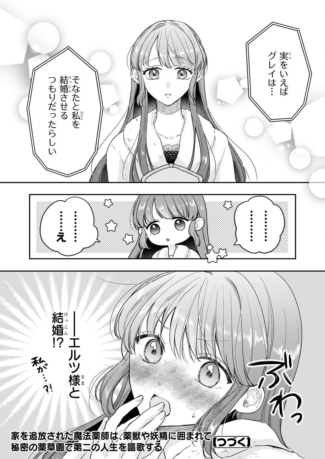 IE WO TSUIHO SARETA MAHO KUSUSHI HA, KUSURI JU YA YOSEI NI KAKOMARETE HIMITSU NO YAKUSO EN DE DAINI NO JINSEI WO OKA SURU Chapter 11 page 24 - nihonkuni.com