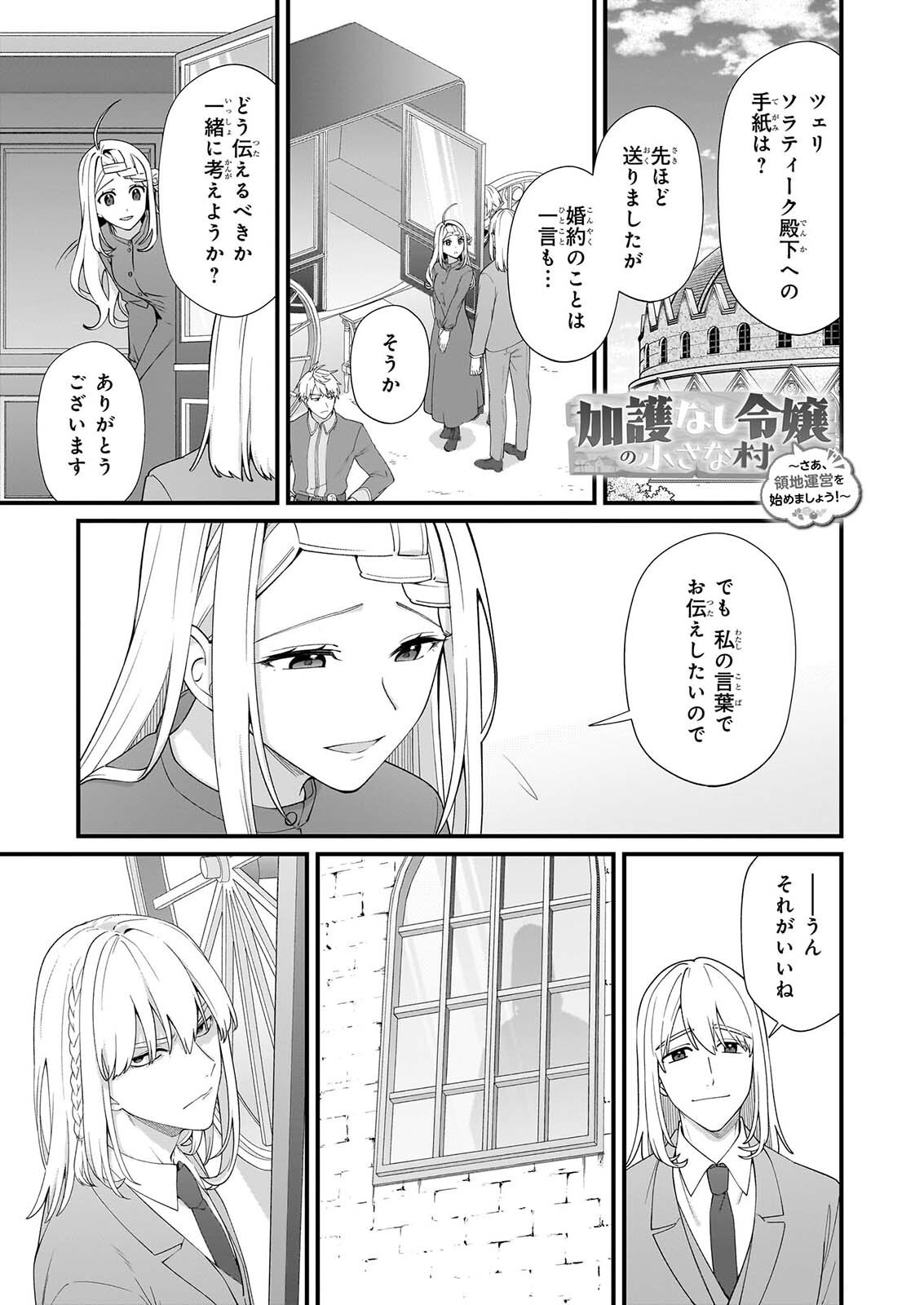 KAGO NASHI REIJOU NO CHIISANA MURA (MANGA) - RAW Chap 54 - Pic 1
