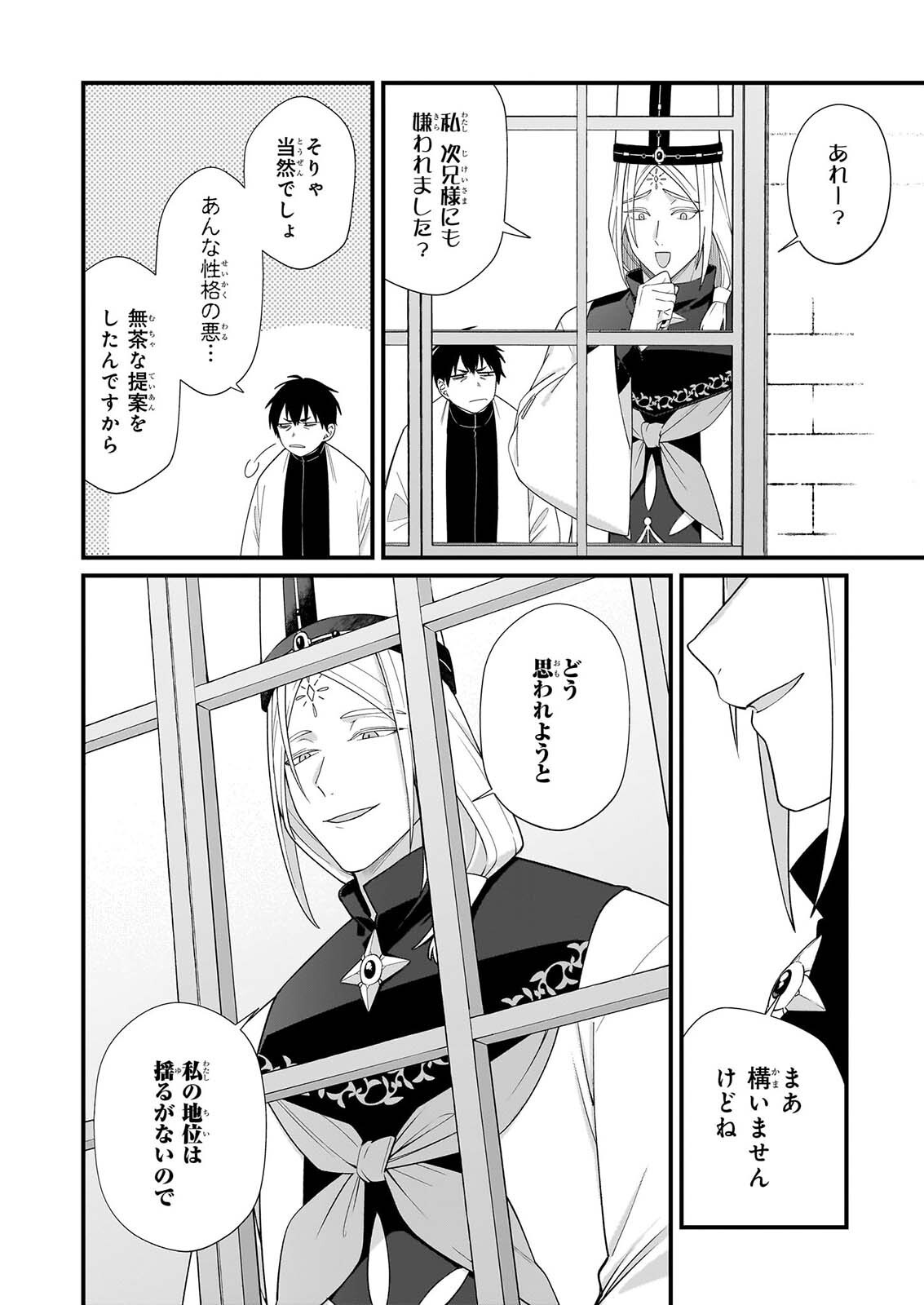 KAGO NASHI REIJOU NO CHIISANA MURA (MANGA) - RAW Chap 54 - Pic 2