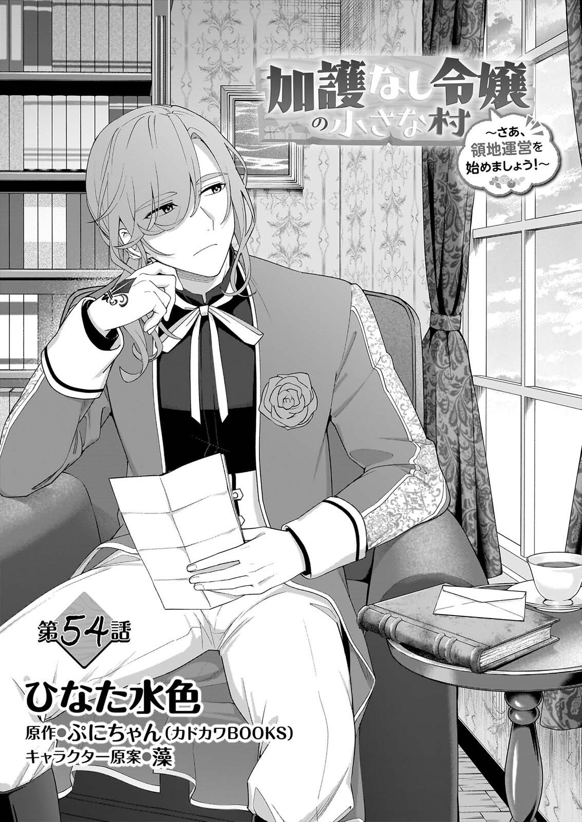 KAGO NASHI REIJOU NO CHIISANA MURA (MANGA) - RAW Chap 54 - Pic 3