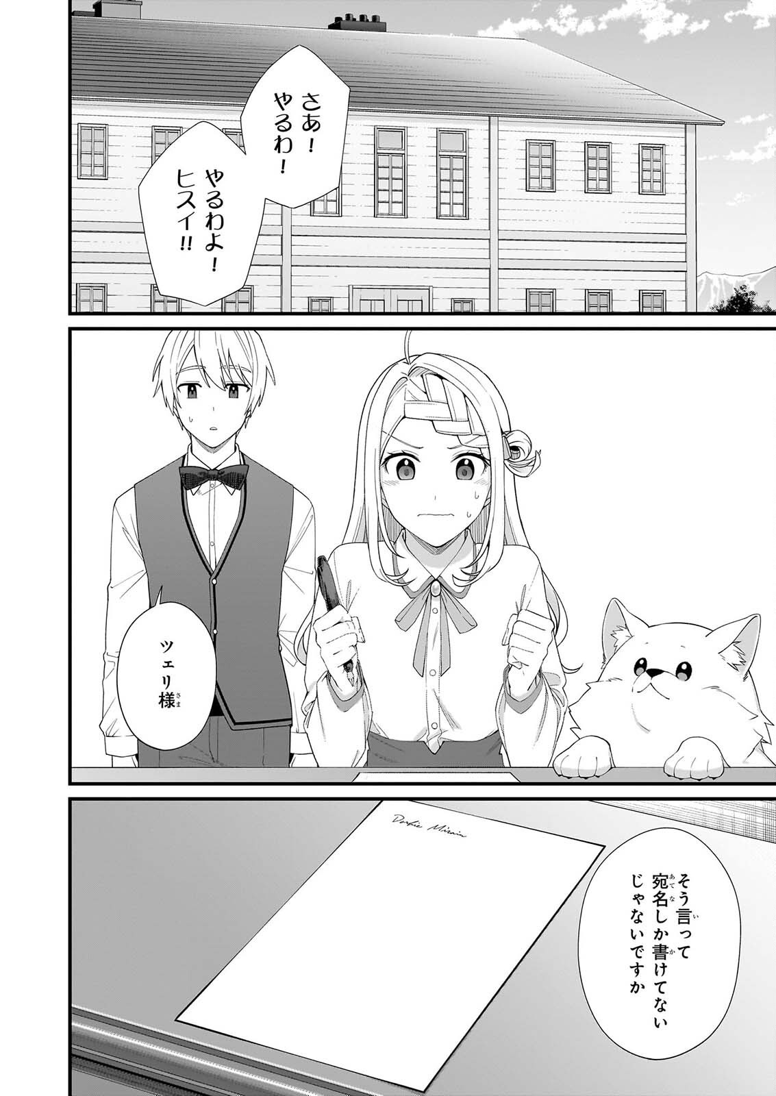 KAGO NASHI REIJOU NO CHIISANA MURA (MANGA) - RAW Chap 54 - Pic 4