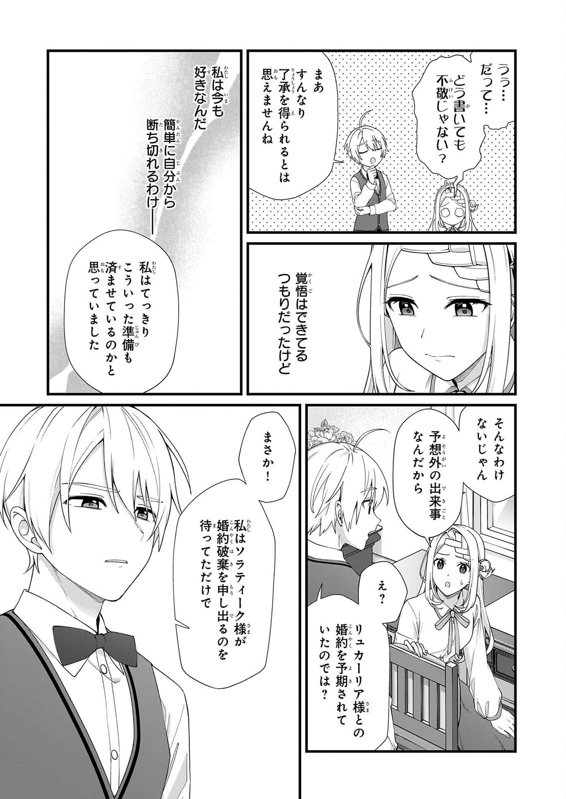 KAGO NASHI REIJOU NO CHIISANA MURA (MANGA) - RAW Chap 54 - Pic 5