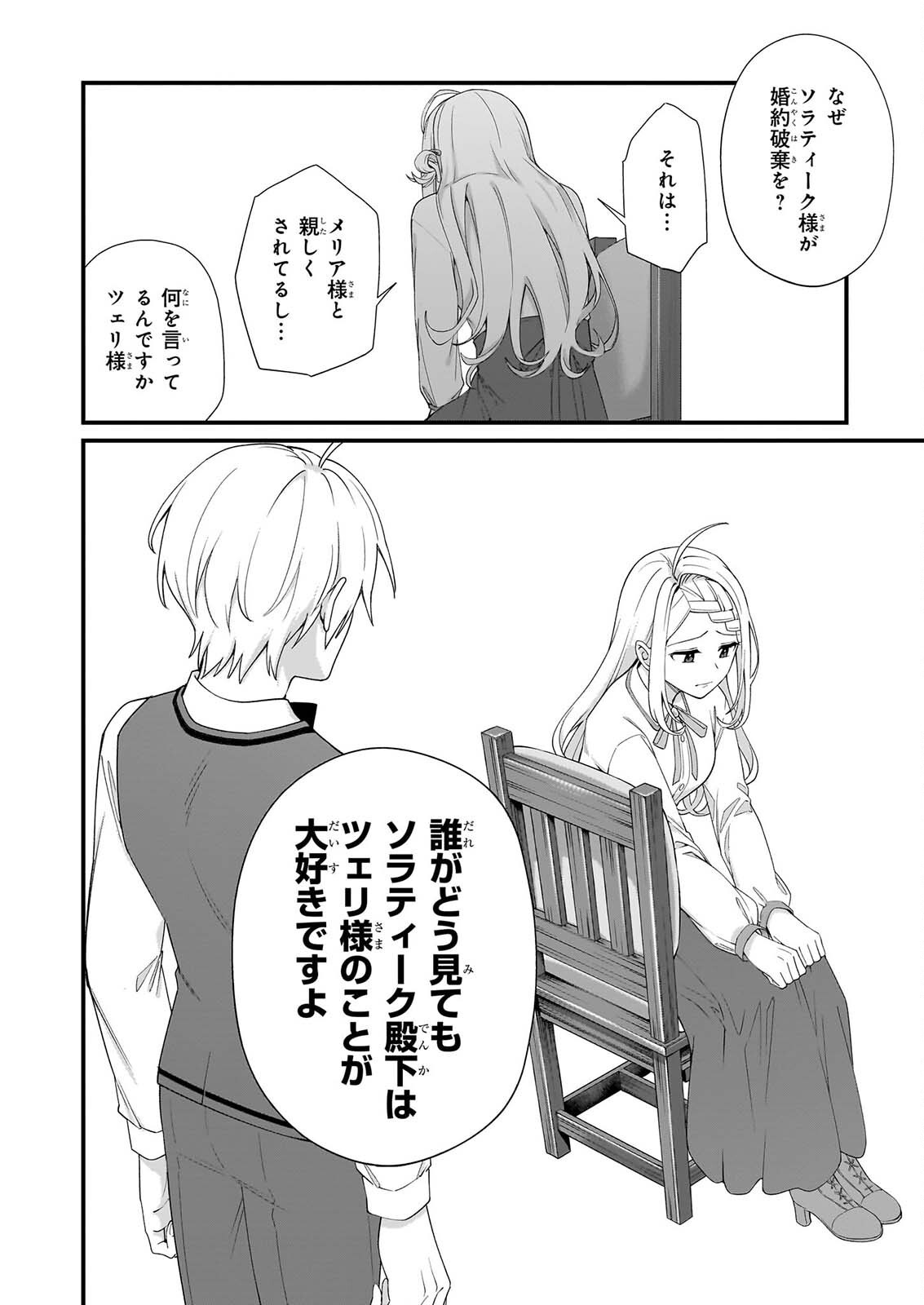 KAGO NASHI REIJOU NO CHIISANA MURA (MANGA) - RAW Chap 54 - Pic 6