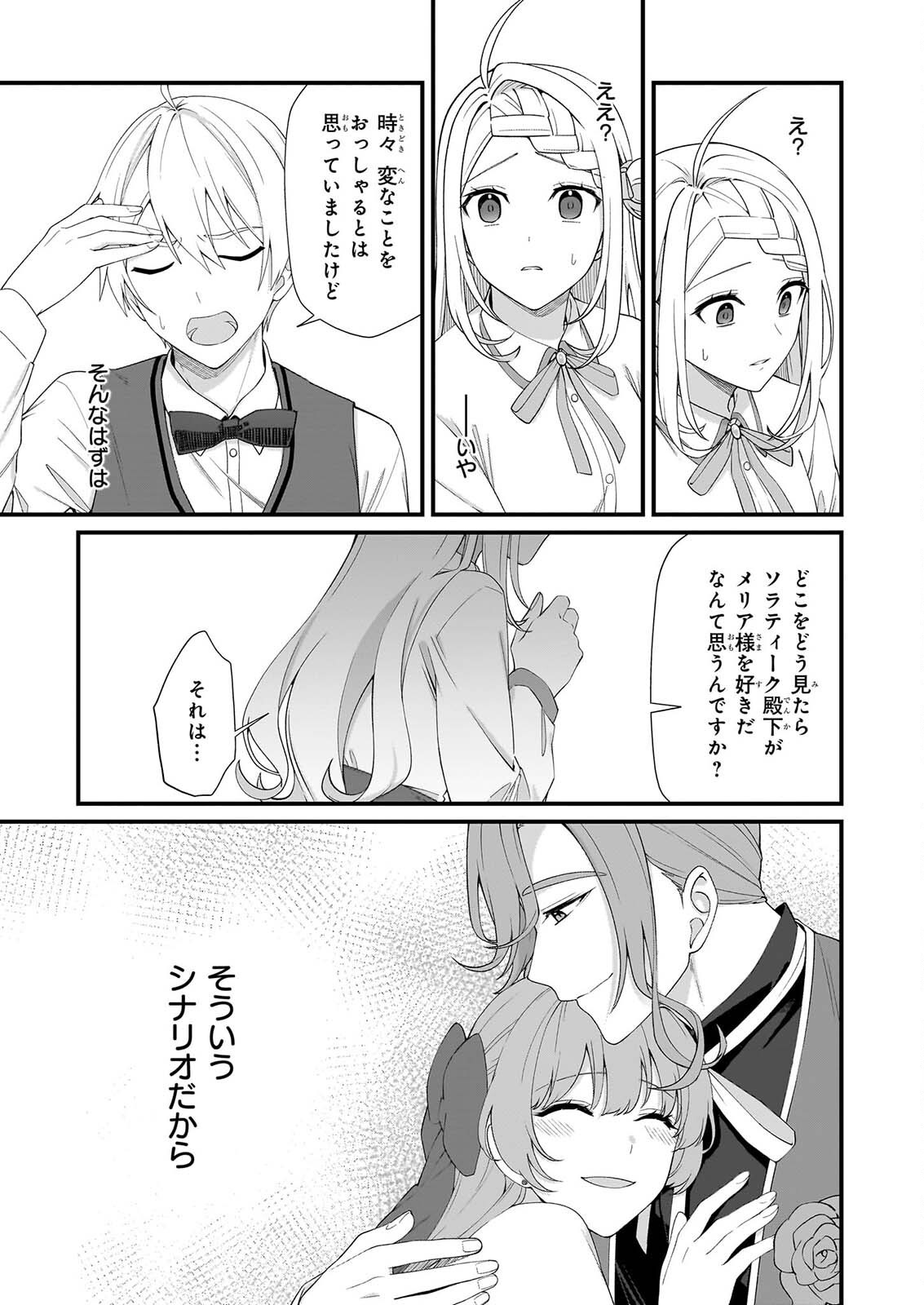 KAGO NASHI REIJOU NO CHIISANA MURA (MANGA) - RAW Chap 54 - Pic 7
