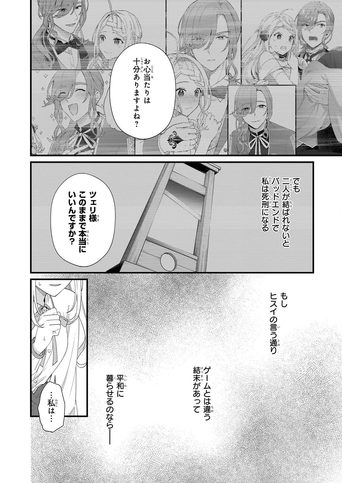 KAGO NASHI REIJOU NO CHIISANA MURA (MANGA) - RAW Chap 54 - Pic 8