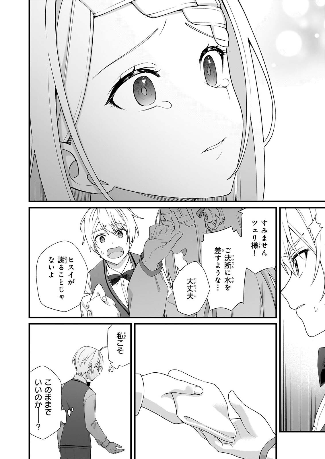 KAGO NASHI REIJOU NO CHIISANA MURA (MANGA) - RAW Chap 54 - Pic 10