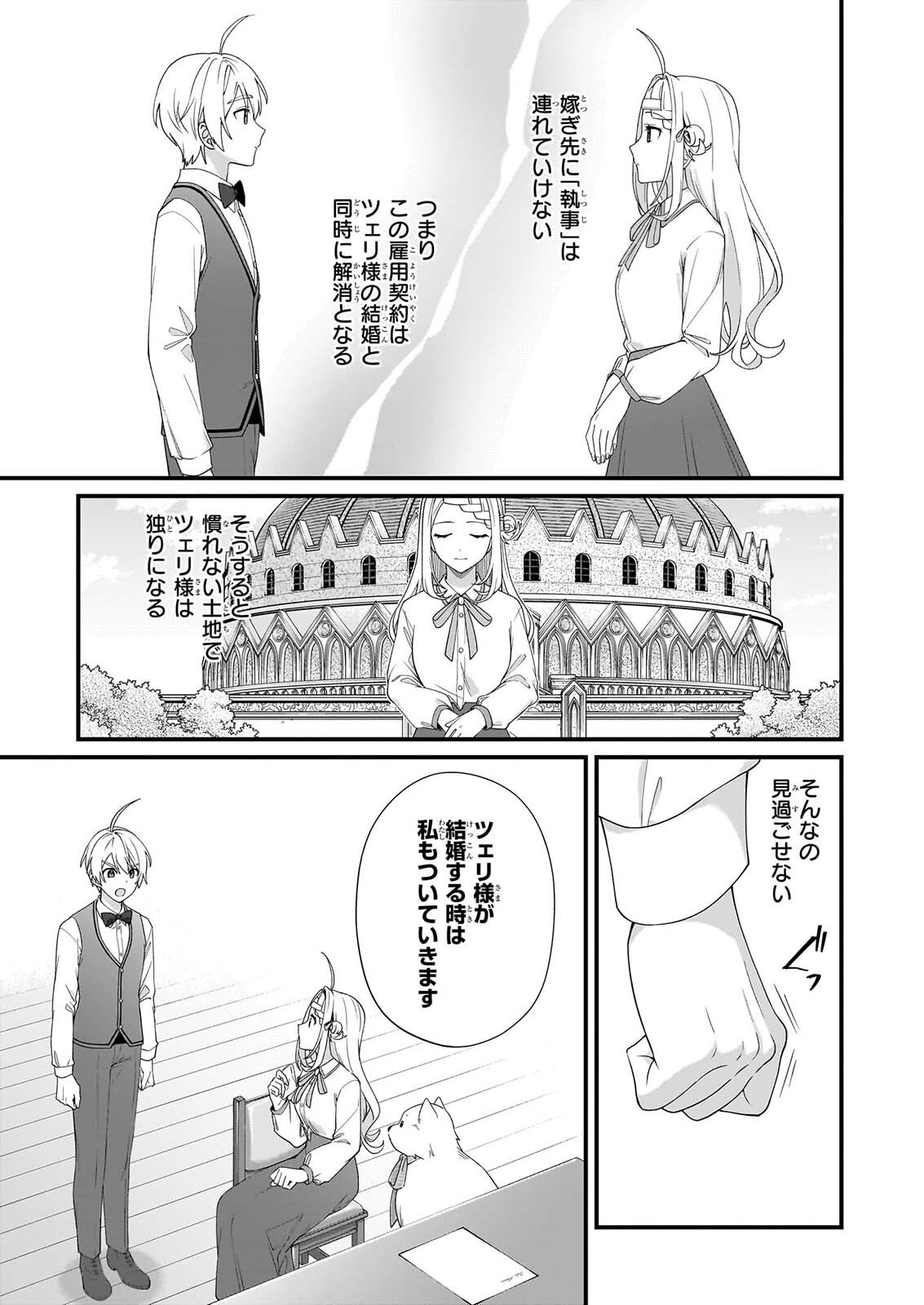 KAGO NASHI REIJOU NO CHIISANA MURA (MANGA) - RAW Chap 54 - Pic 11