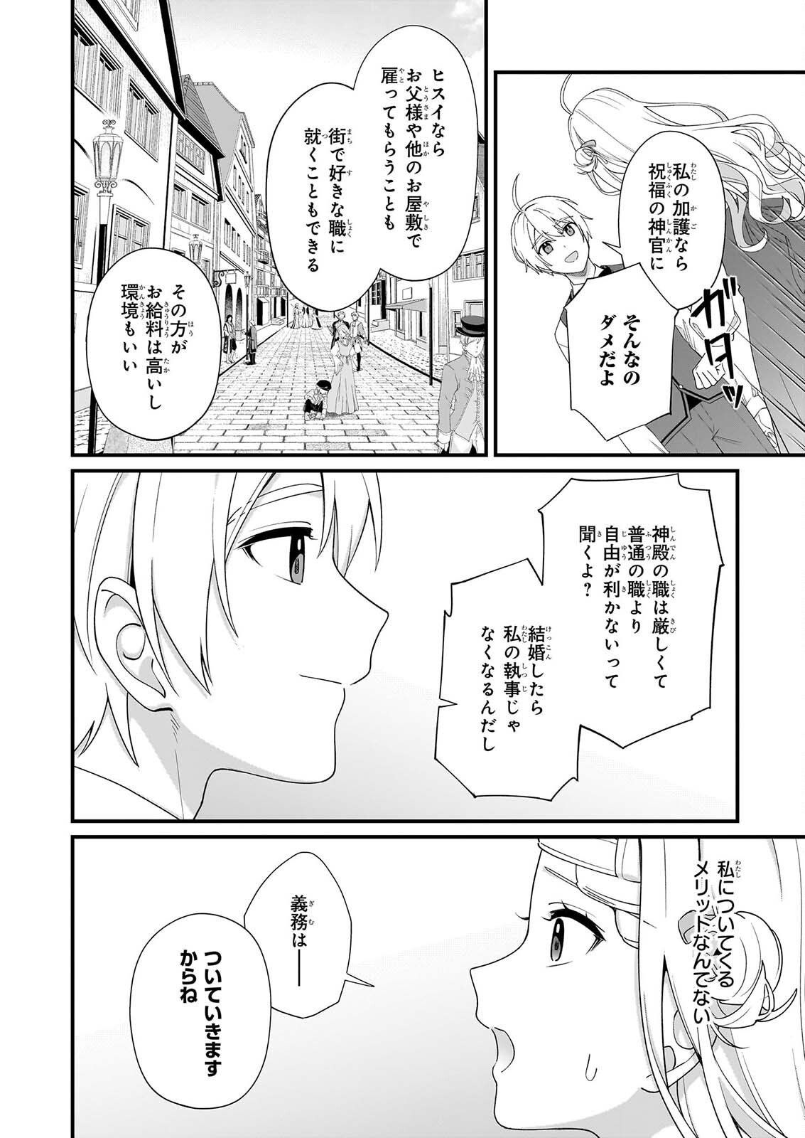 KAGO NASHI REIJOU NO CHIISANA MURA (MANGA) - RAW Chap 54 - Pic 12