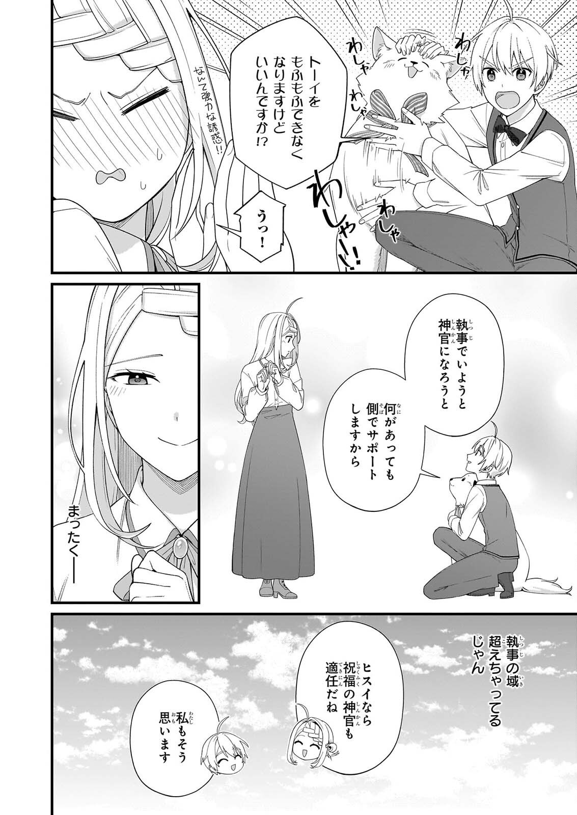 KAGO NASHI REIJOU NO CHIISANA MURA (MANGA) - RAW Chap 54 - Pic 14