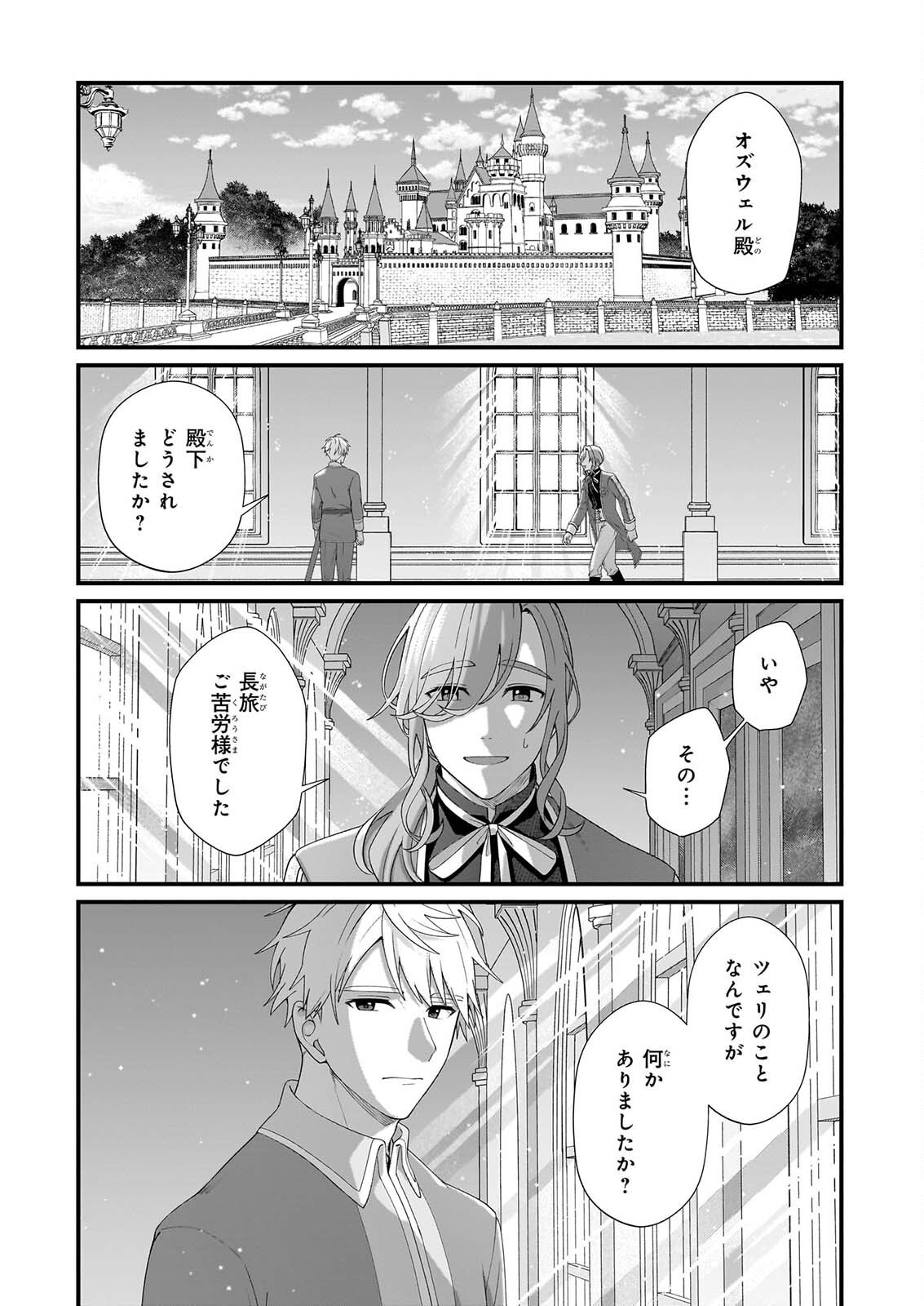 KAGO NASHI REIJOU NO CHIISANA MURA (MANGA) - RAW Chap 54 - Pic 15