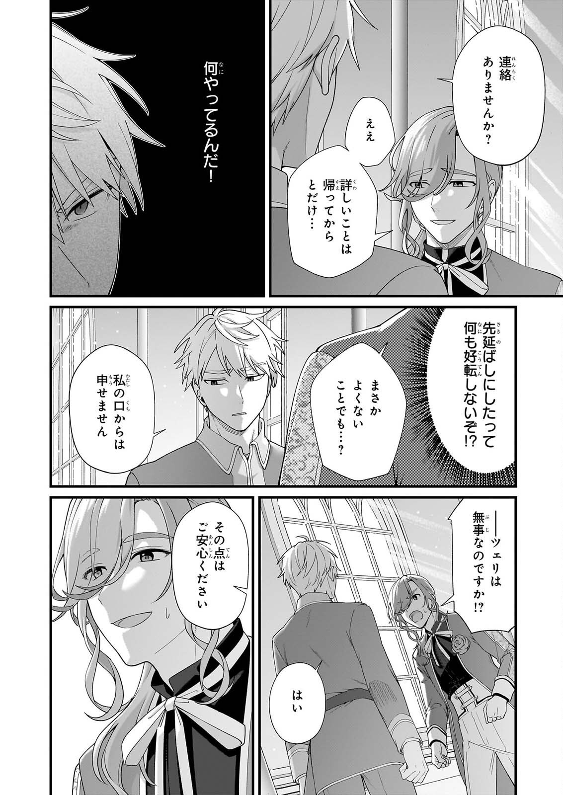 KAGO NASHI REIJOU NO CHIISANA MURA (MANGA) - RAW Chap 54 - Pic 16
