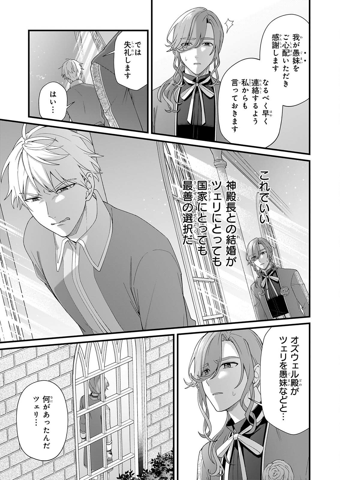 KAGO NASHI REIJOU NO CHIISANA MURA (MANGA) - RAW Chap 54 - Pic 17