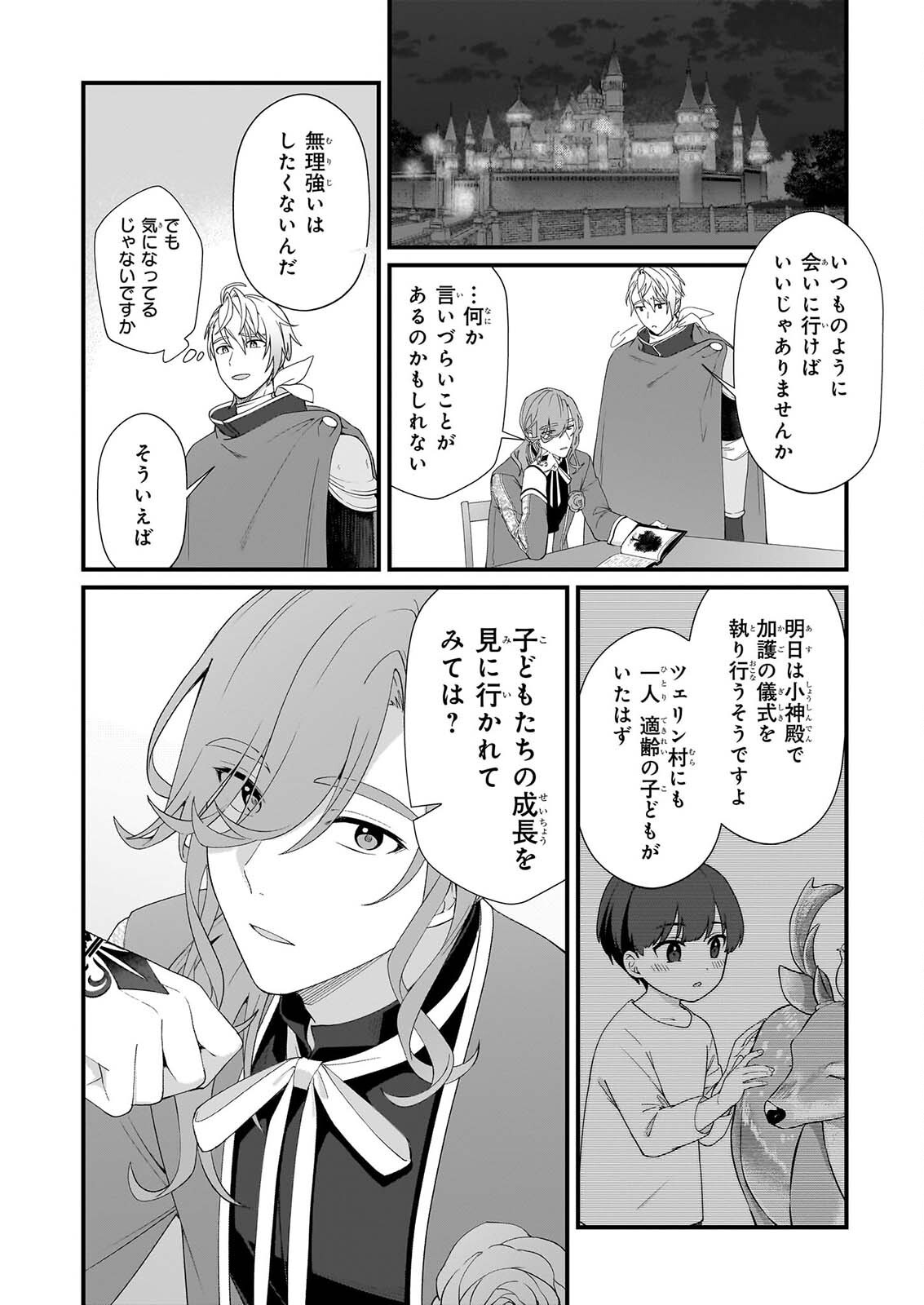 KAGO NASHI REIJOU NO CHIISANA MURA (MANGA) - RAW Chap 54 - Pic 18