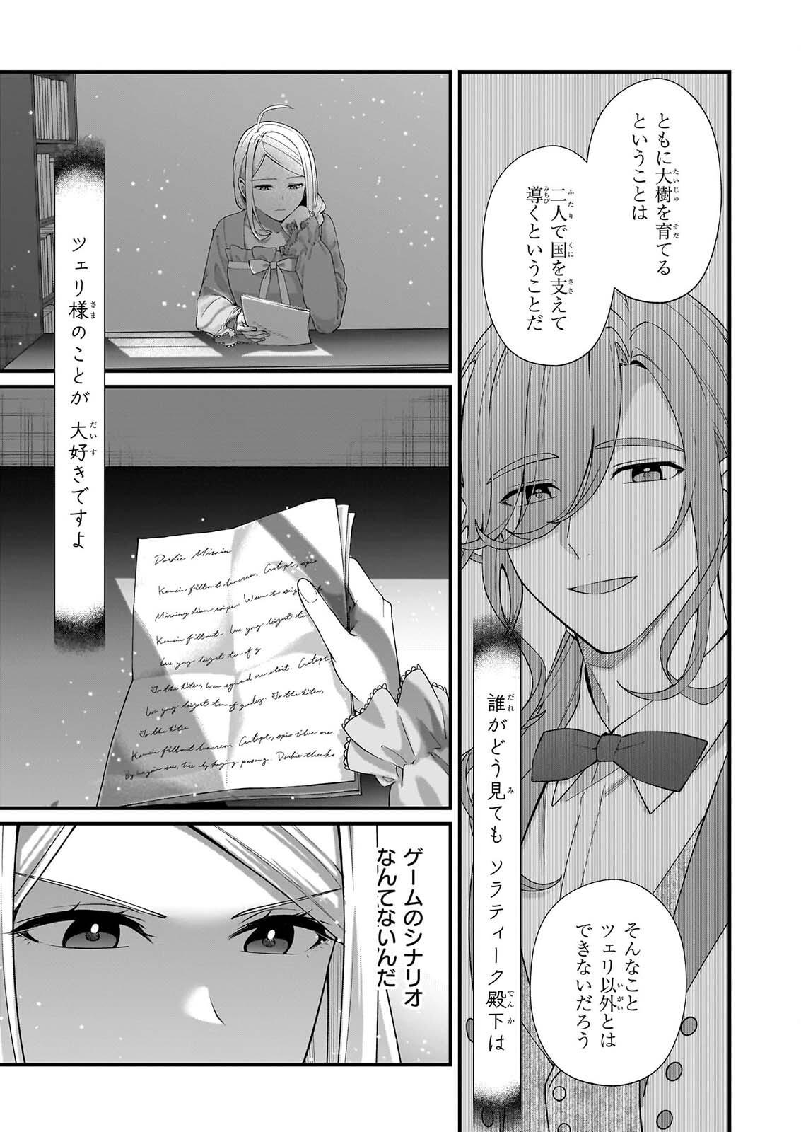 KAGO NASHI REIJOU NO CHIISANA MURA (MANGA) - RAW Chap 54 - Pic 19