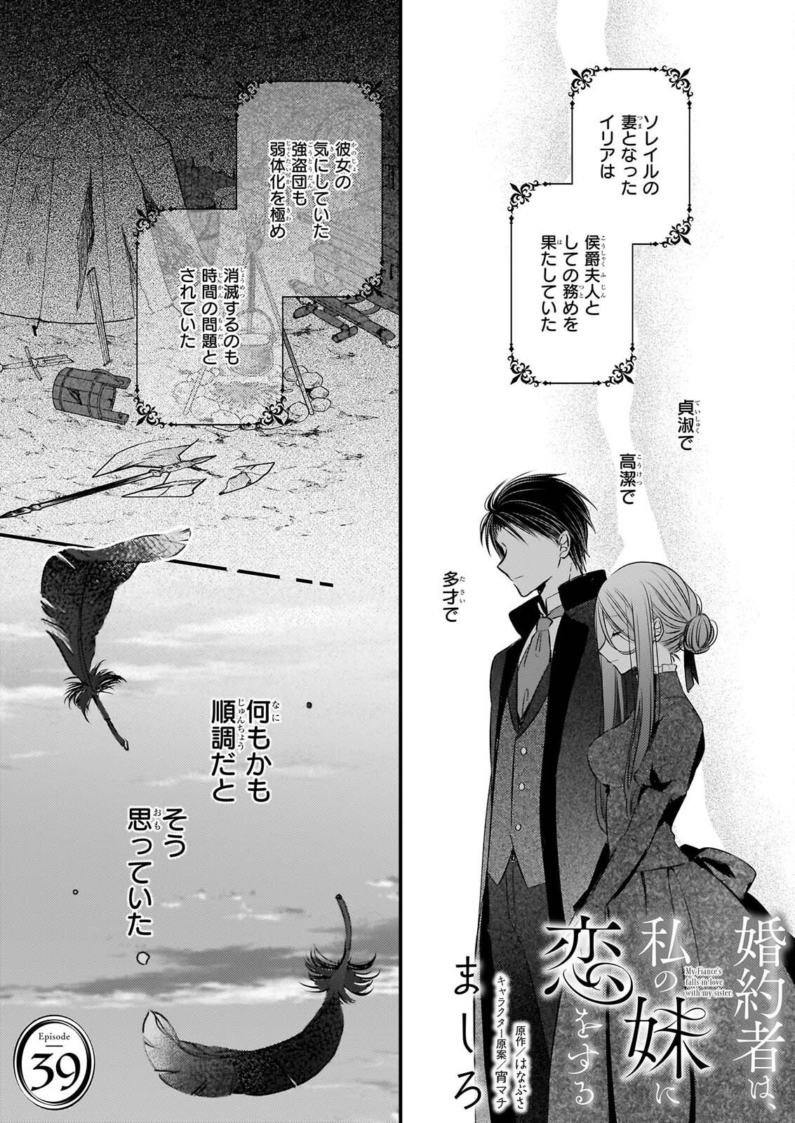 KONYAKUSHA WA, WATASHI NO IMOUTO NI KOI WO SURU Chapter 39 page 1 - nihonkuni.com