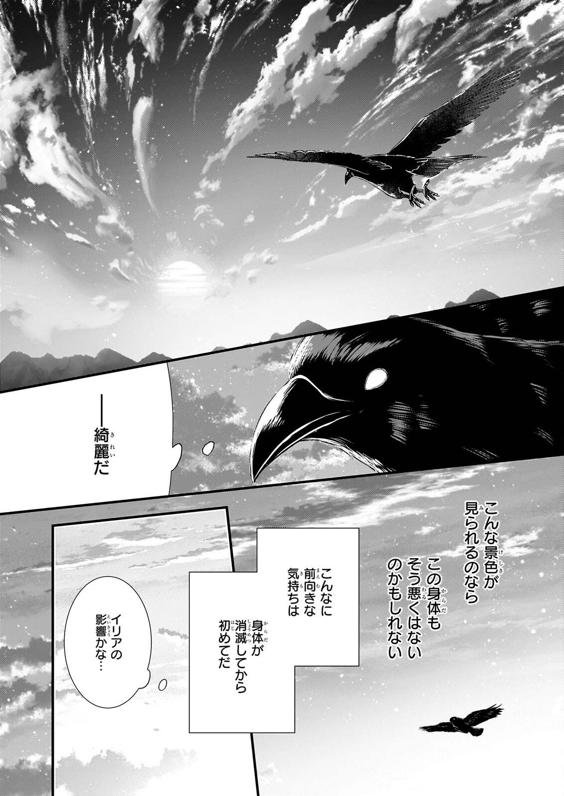 KONYAKUSHA WA, WATASHI NO IMOUTO NI KOI WO SURU Chapter 39 page 2 - nihonkuni.com
